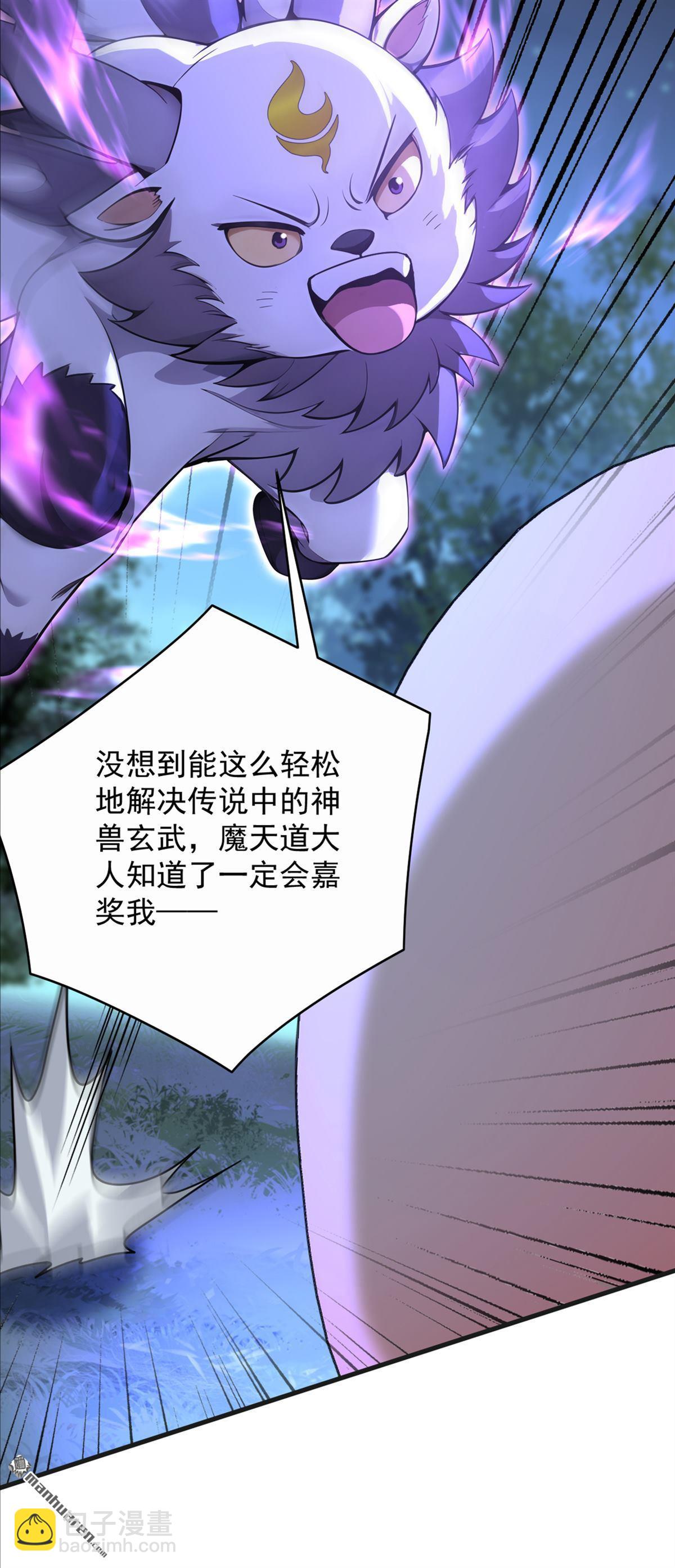 隱居十萬年，後代請我出山 - 第273回 露出馬腳 - 5