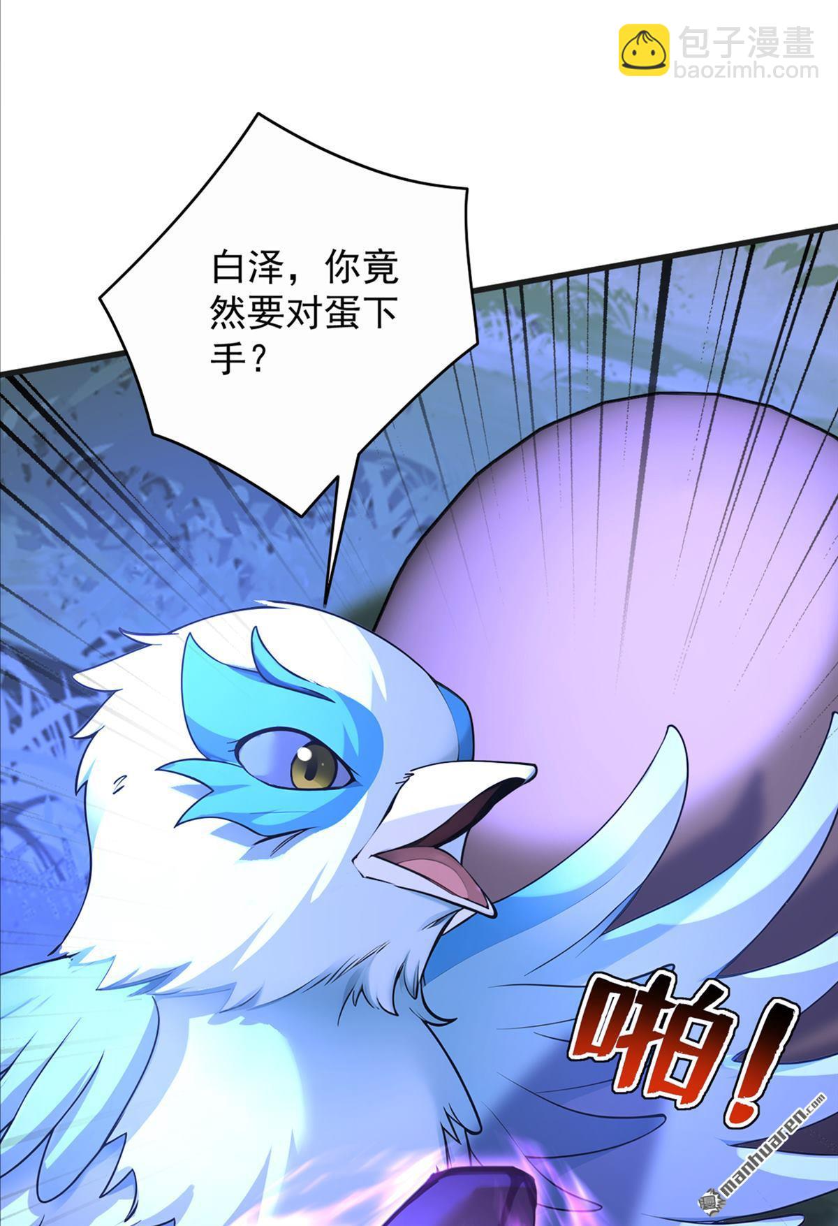 隱居十萬年，後代請我出山 - 第273回 露出馬腳 - 6