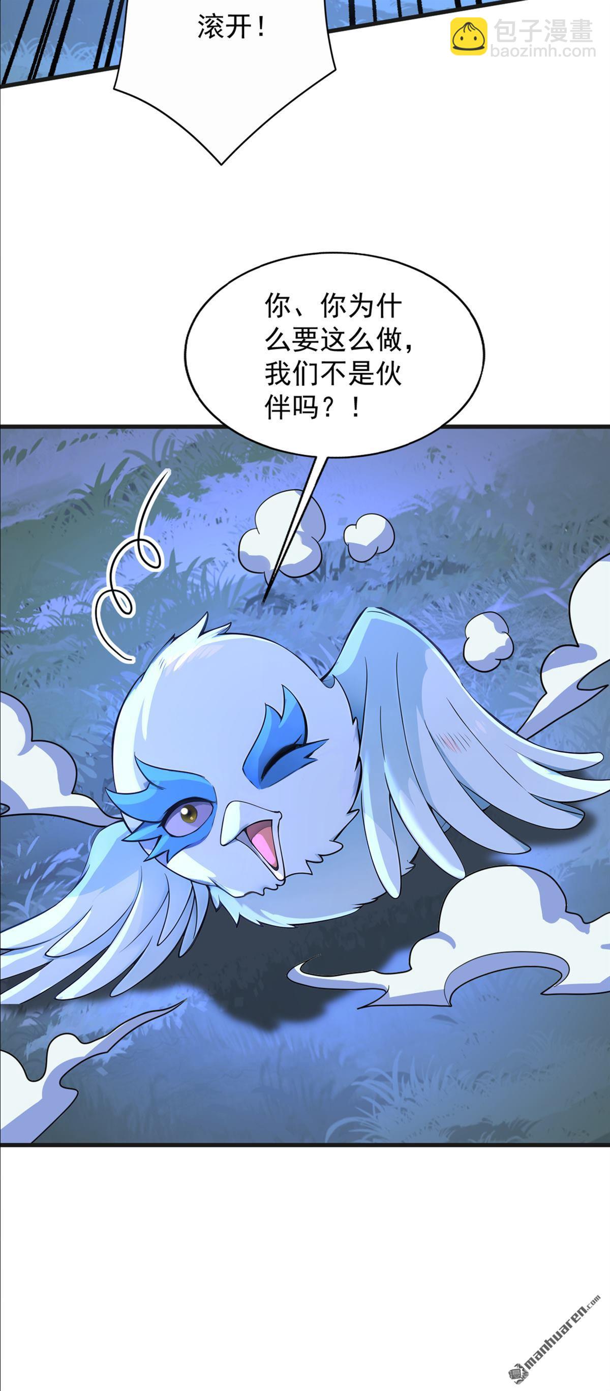 隱居十萬年，後代請我出山 - 第273回 露出馬腳 - 2