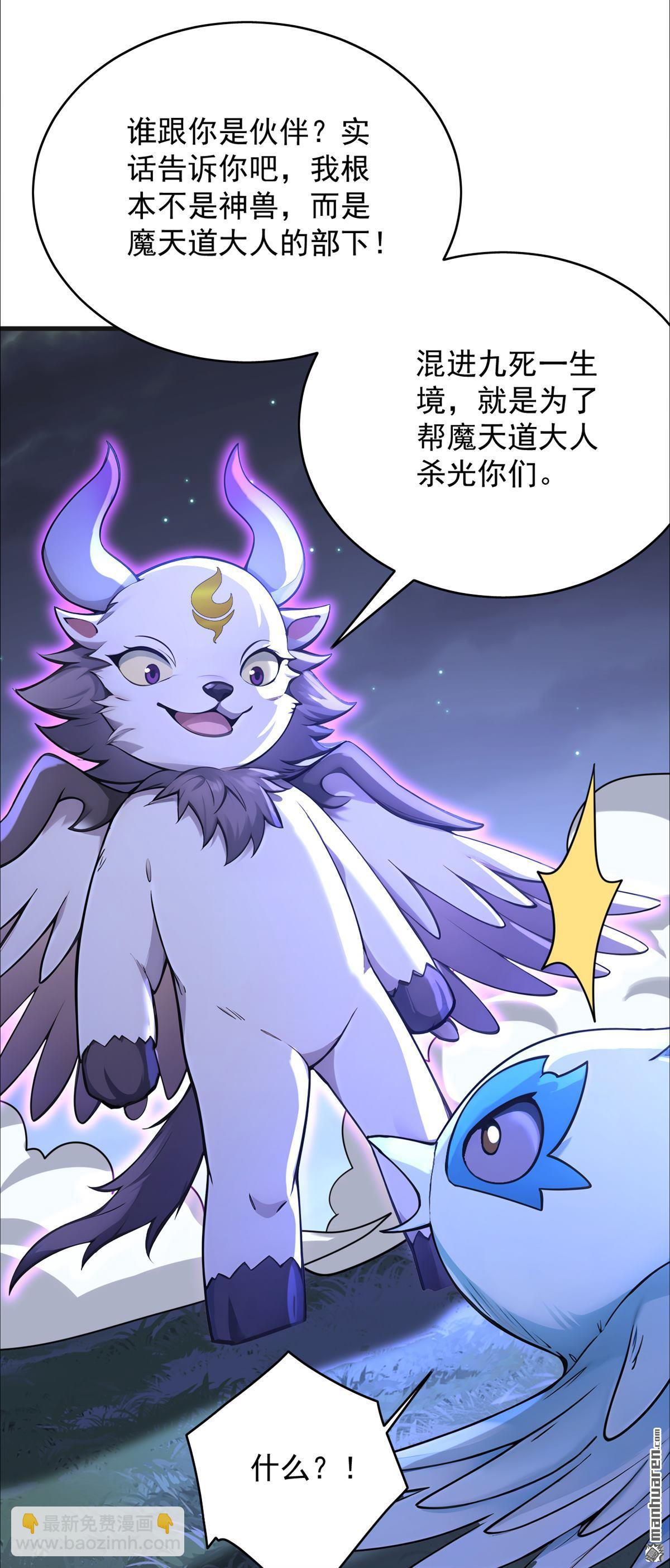 隱居十萬年，後代請我出山 - 第273回 露出馬腳 - 3