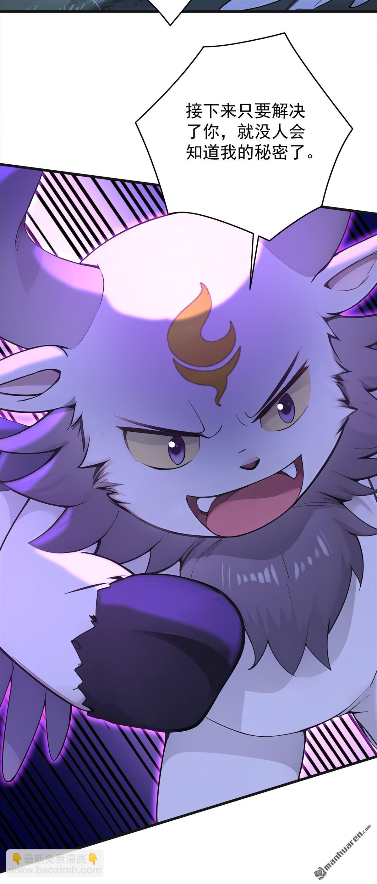 隱居十萬年，後代請我出山 - 第273回 露出馬腳 - 4