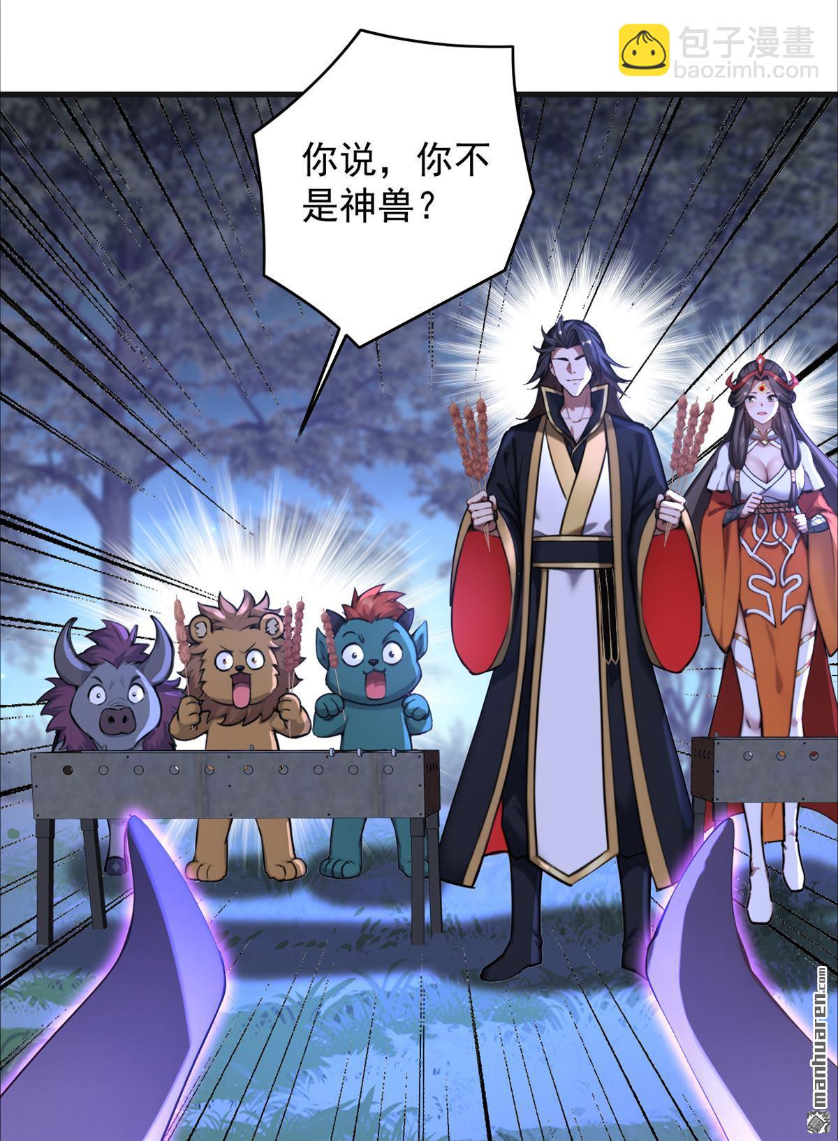 隱居十萬年，後代請我出山 - 第273回 露出馬腳 - 7