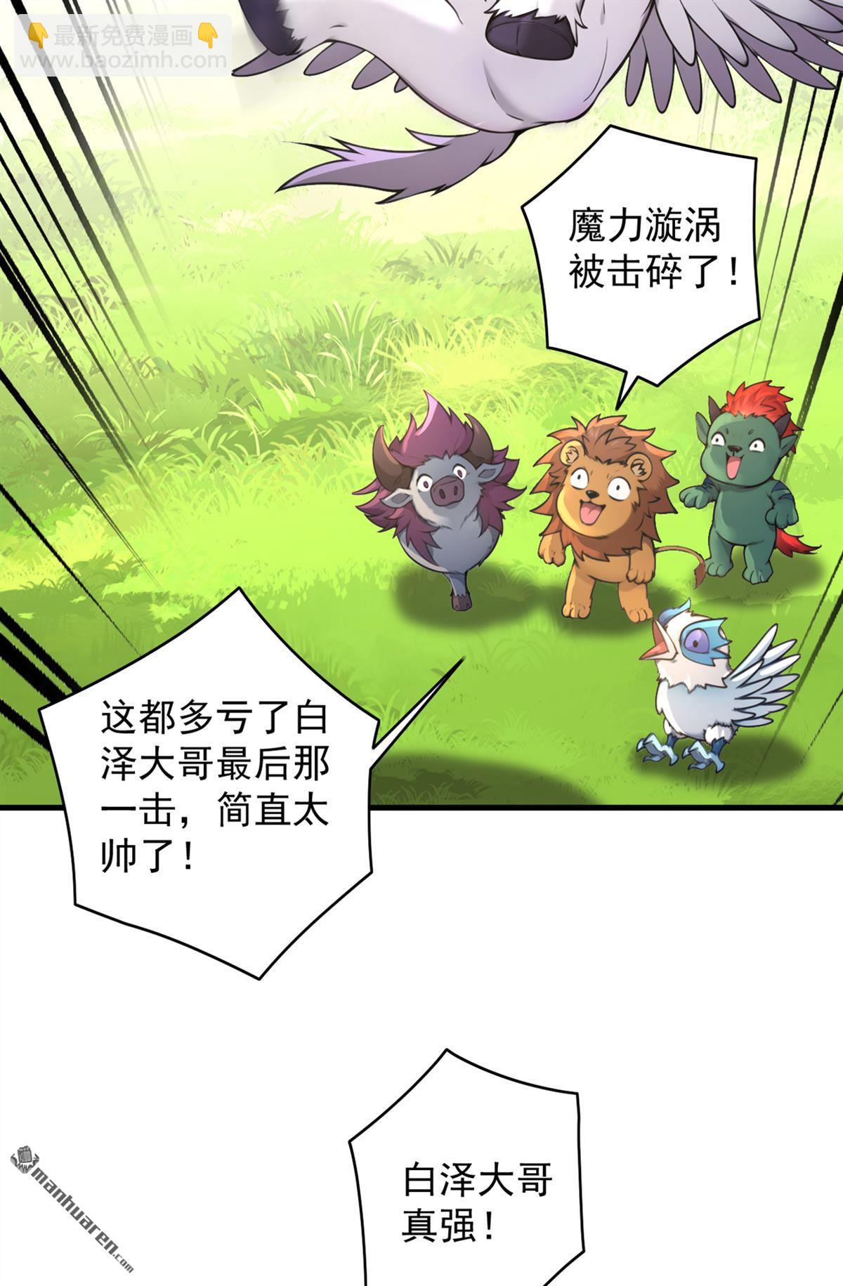 隱居十萬年，後代請我出山 - 第273回 露出馬腳 - 7