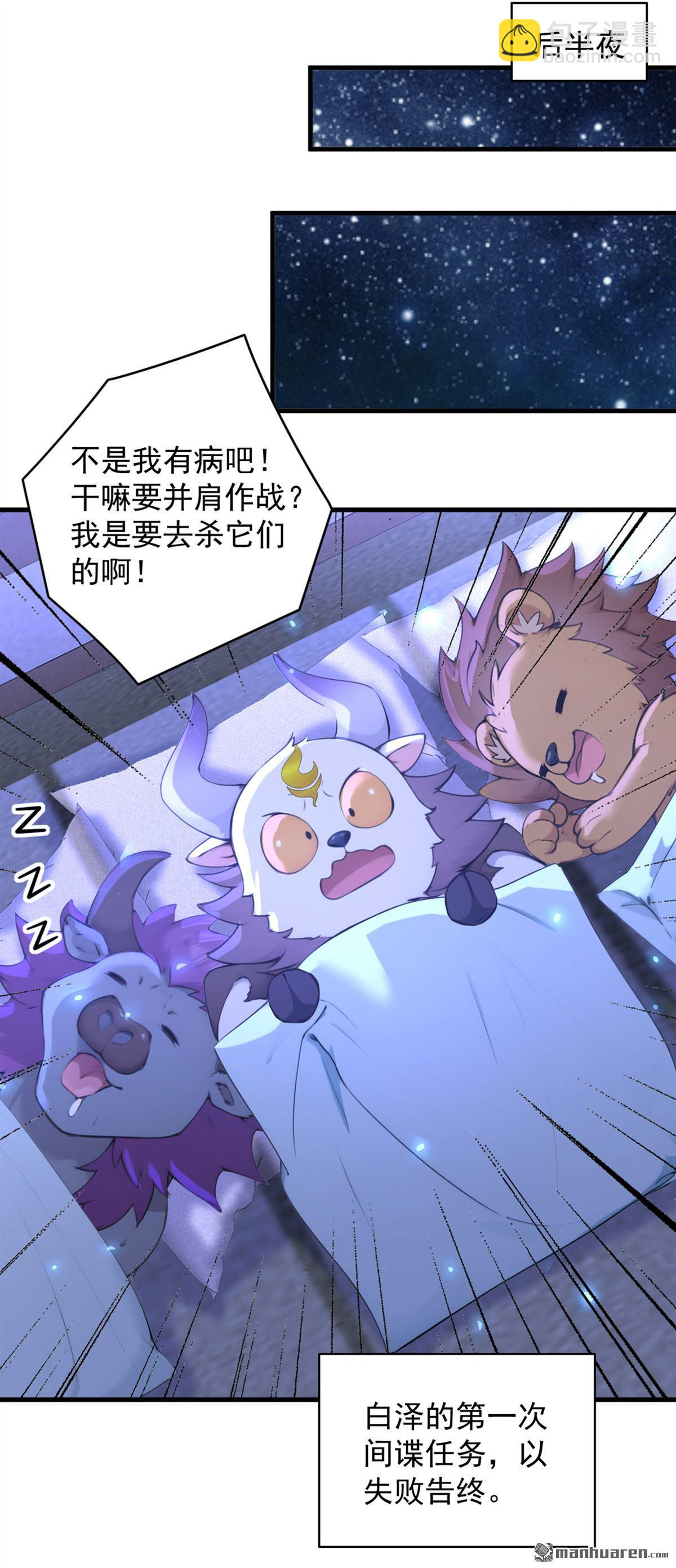 隱居十萬年，後代請我出山 - 第273回 露出馬腳 - 2