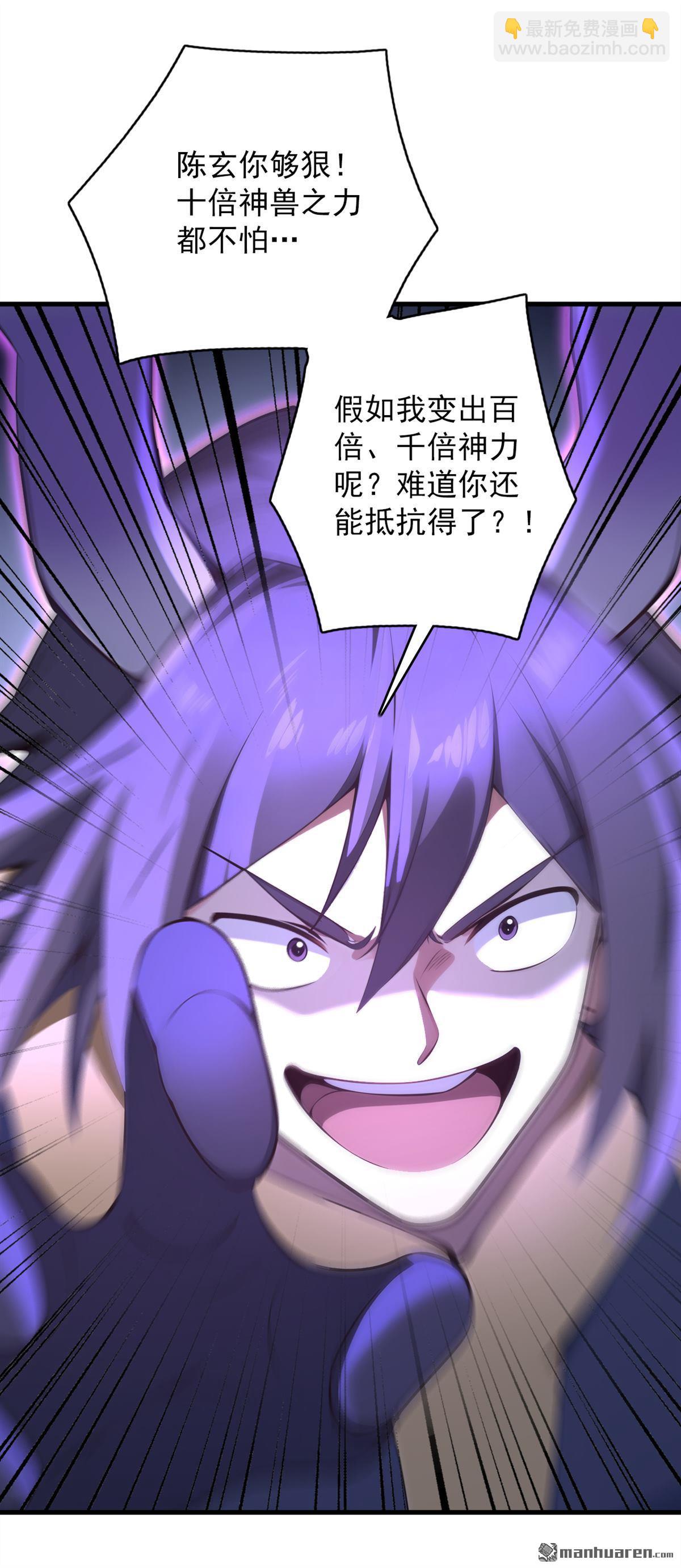 隱居十萬年，後代請我出山 - 第275回 陳玄救我！ - 2