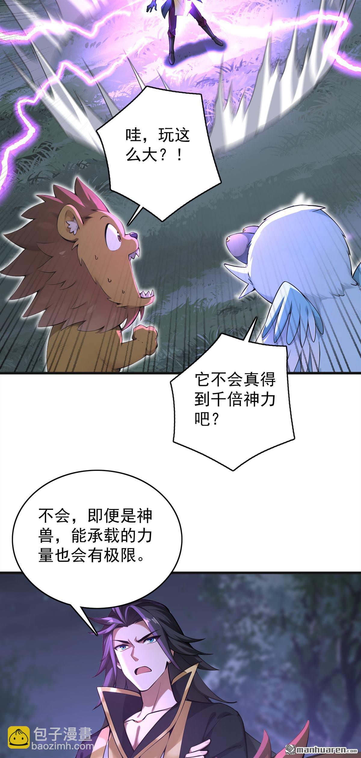 隱居十萬年，後代請我出山 - 第275回 陳玄救我！ - 7