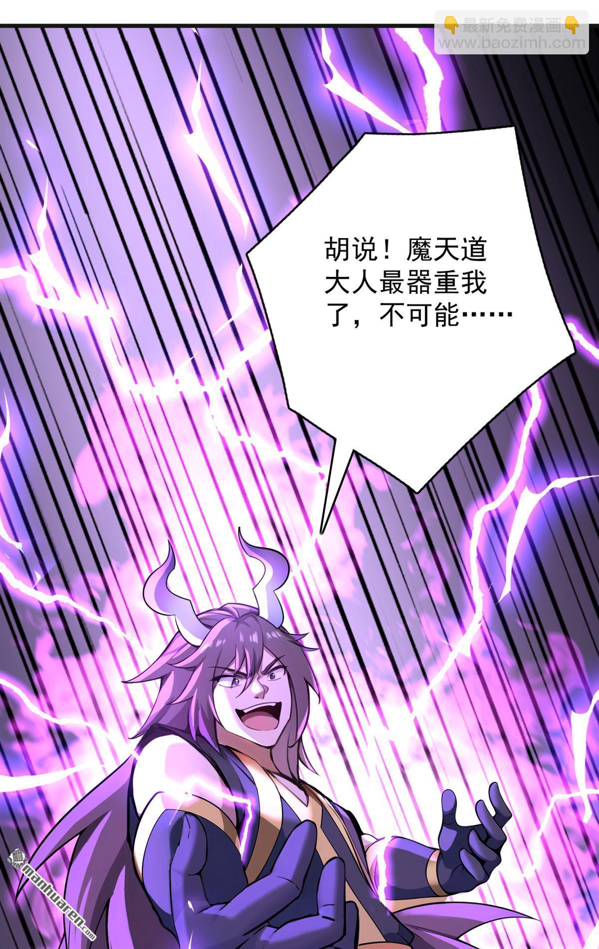 隱居十萬年，後代請我出山 - 第275回 陳玄救我！ - 3