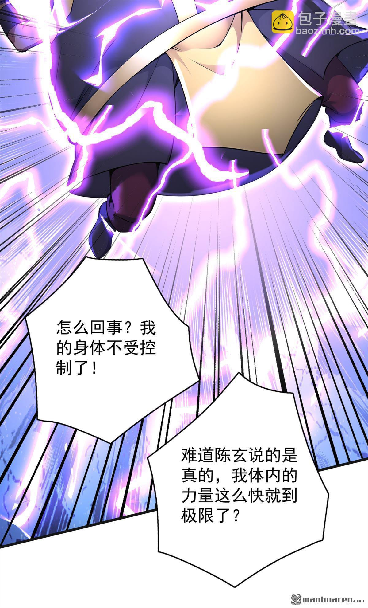 隱居十萬年，後代請我出山 - 第275回 陳玄救我！ - 7