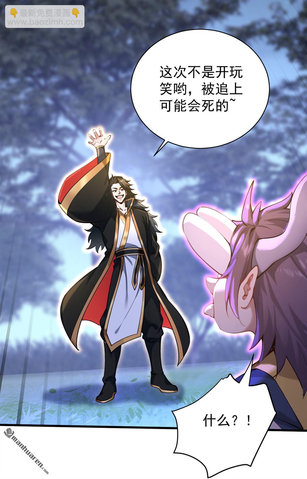 隱居十萬年，後代請我出山 - 第275回 陳玄救我！ - 3