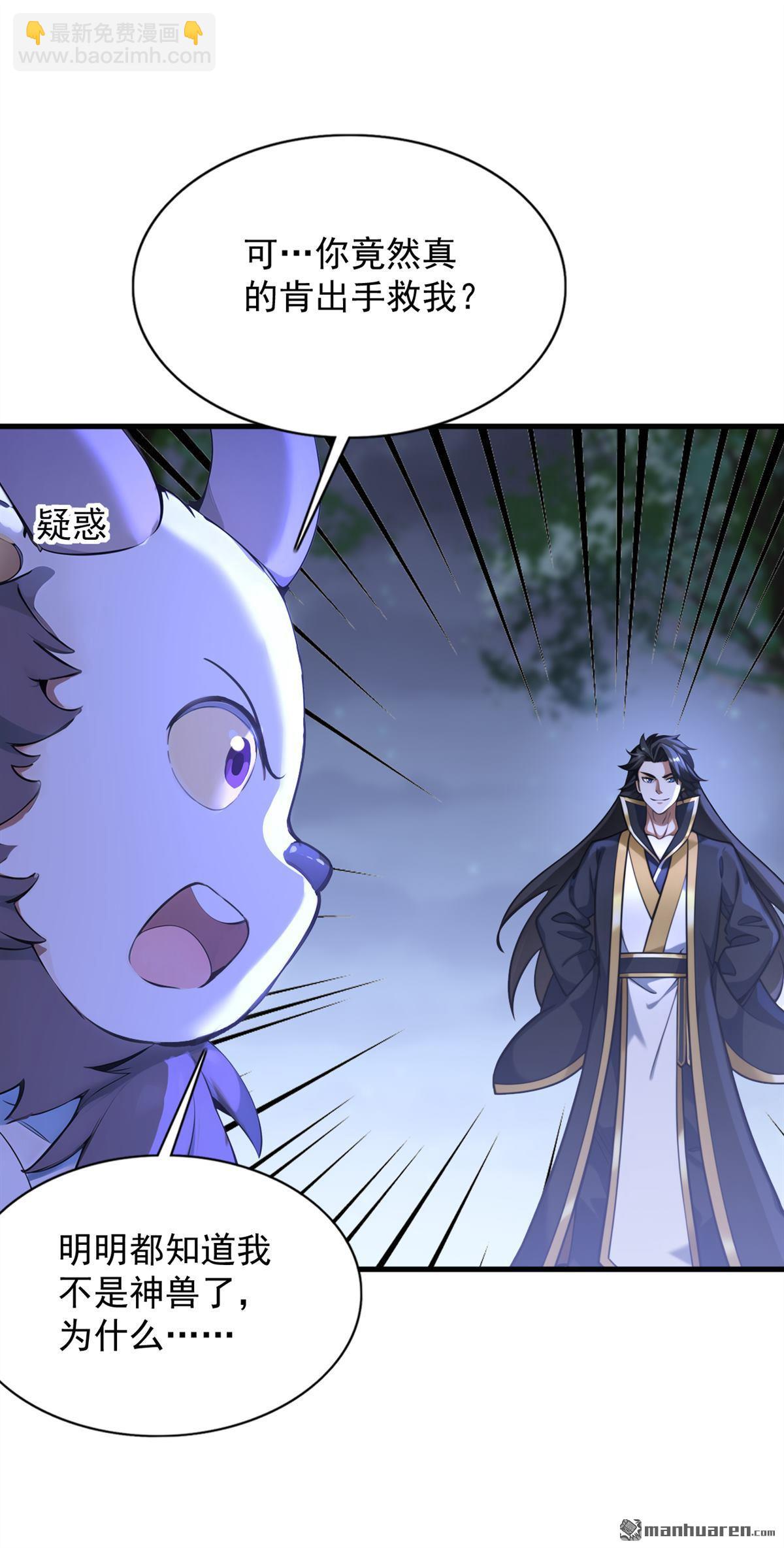 隱居十萬年，後代請我出山 - 第275回 陳玄救我！ - 2