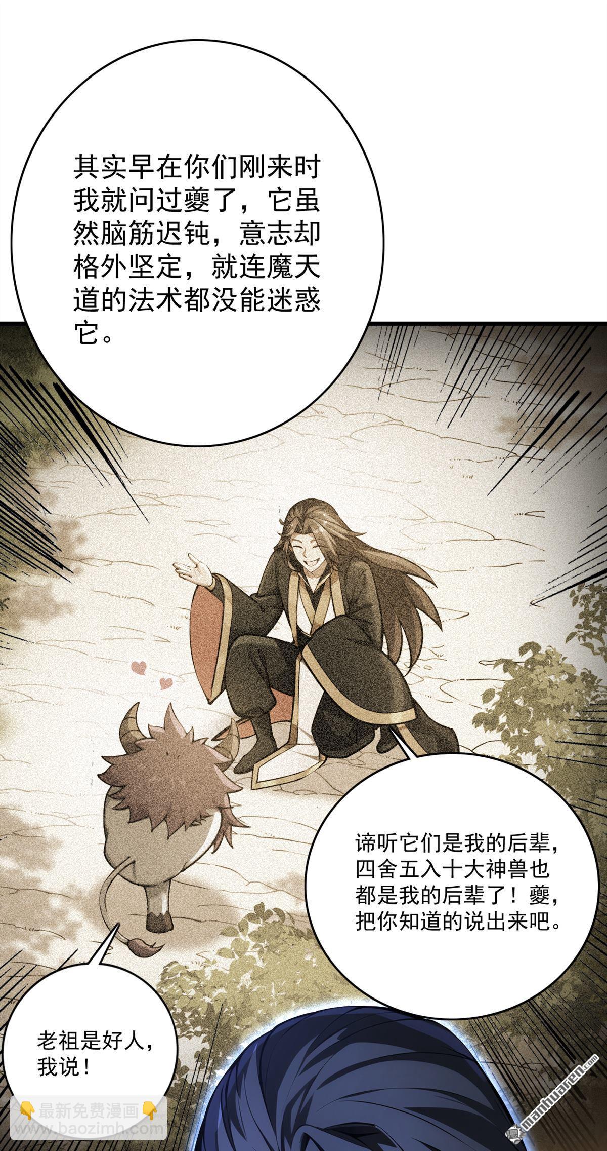 隱居十萬年，後代請我出山 - 第275回 陳玄救我！ - 5