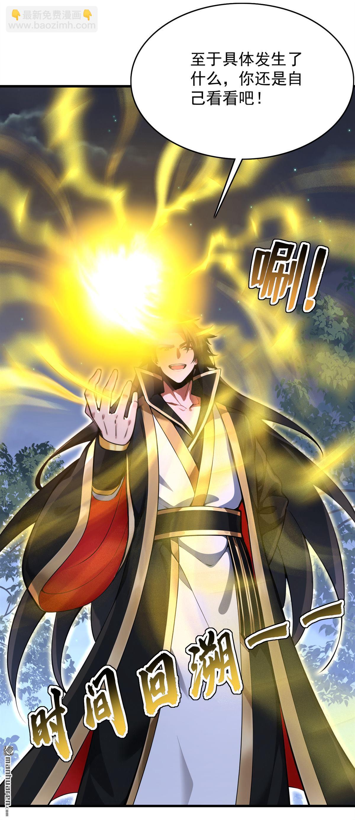 隱居十萬年，後代請我出山 - 第275回 陳玄救我！ - 7