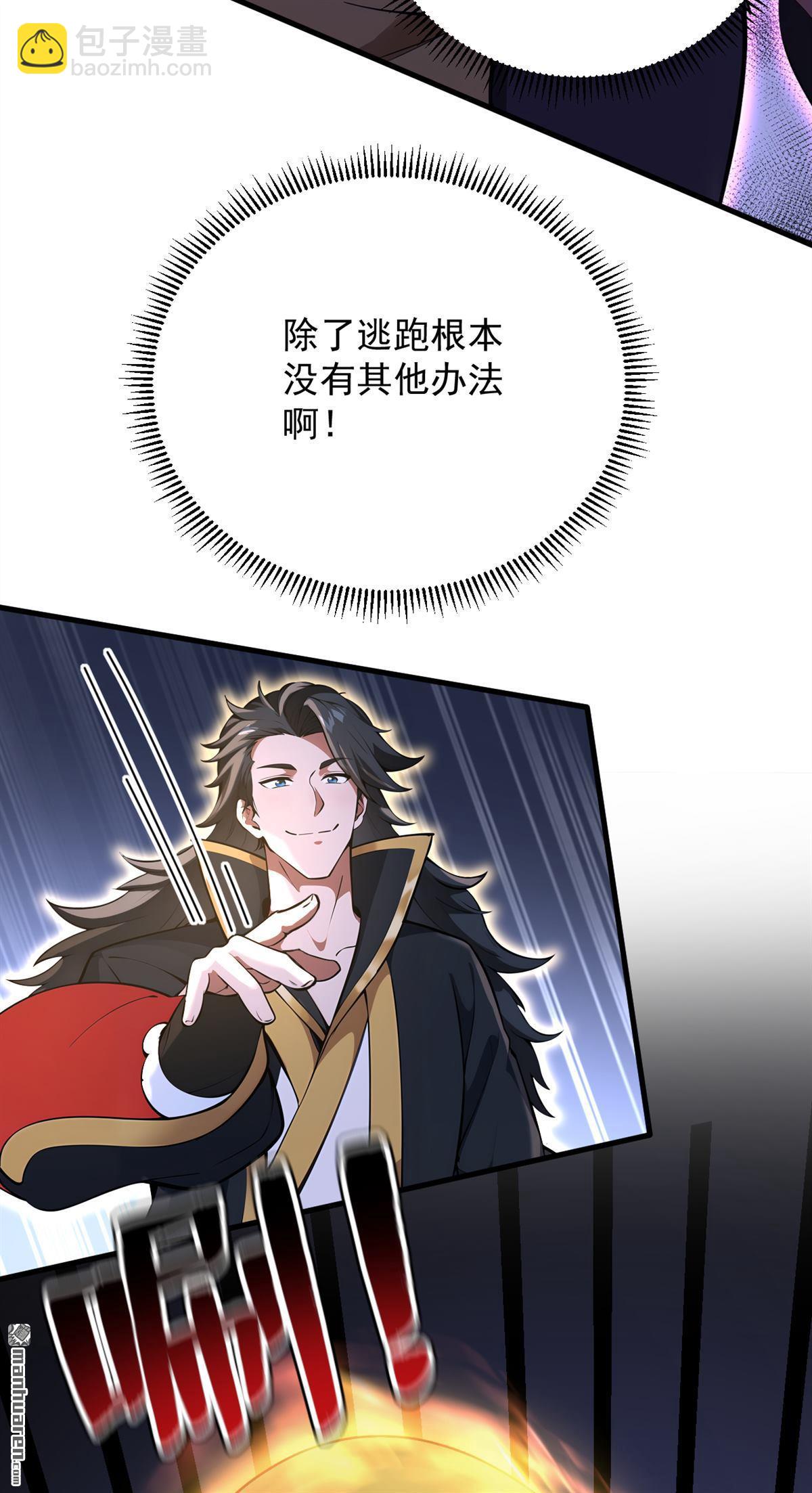 隱居十萬年，後代請我出山 - 第275回 陳玄救我！ - 5