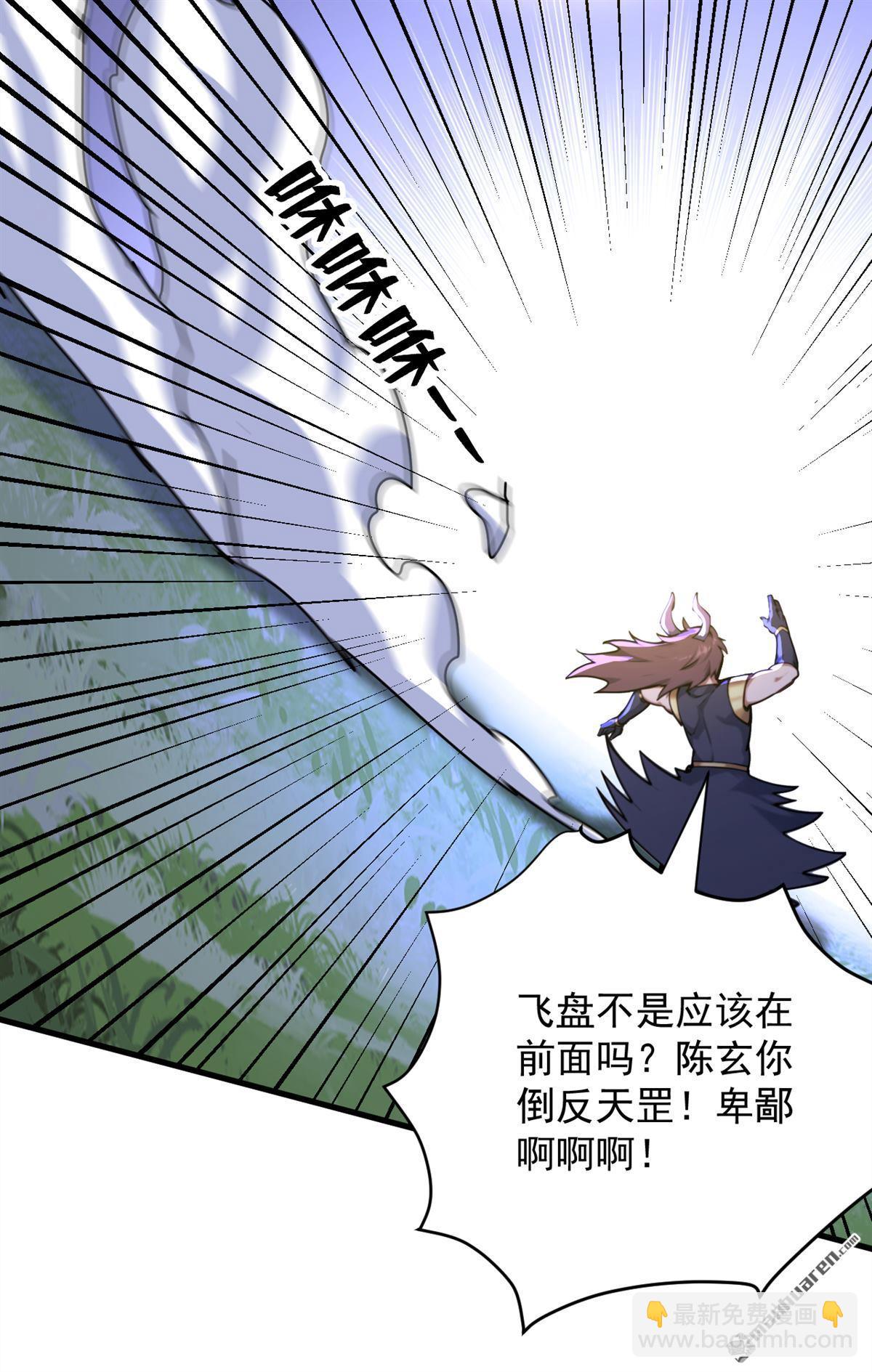 隱居十萬年，後代請我出山 - 第275回 陳玄救我！ - 7