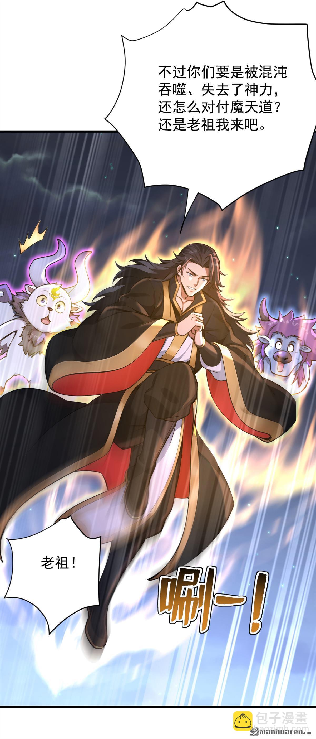 隱居十萬年，後代請我出山 - 第277回 童年的味道 - 4