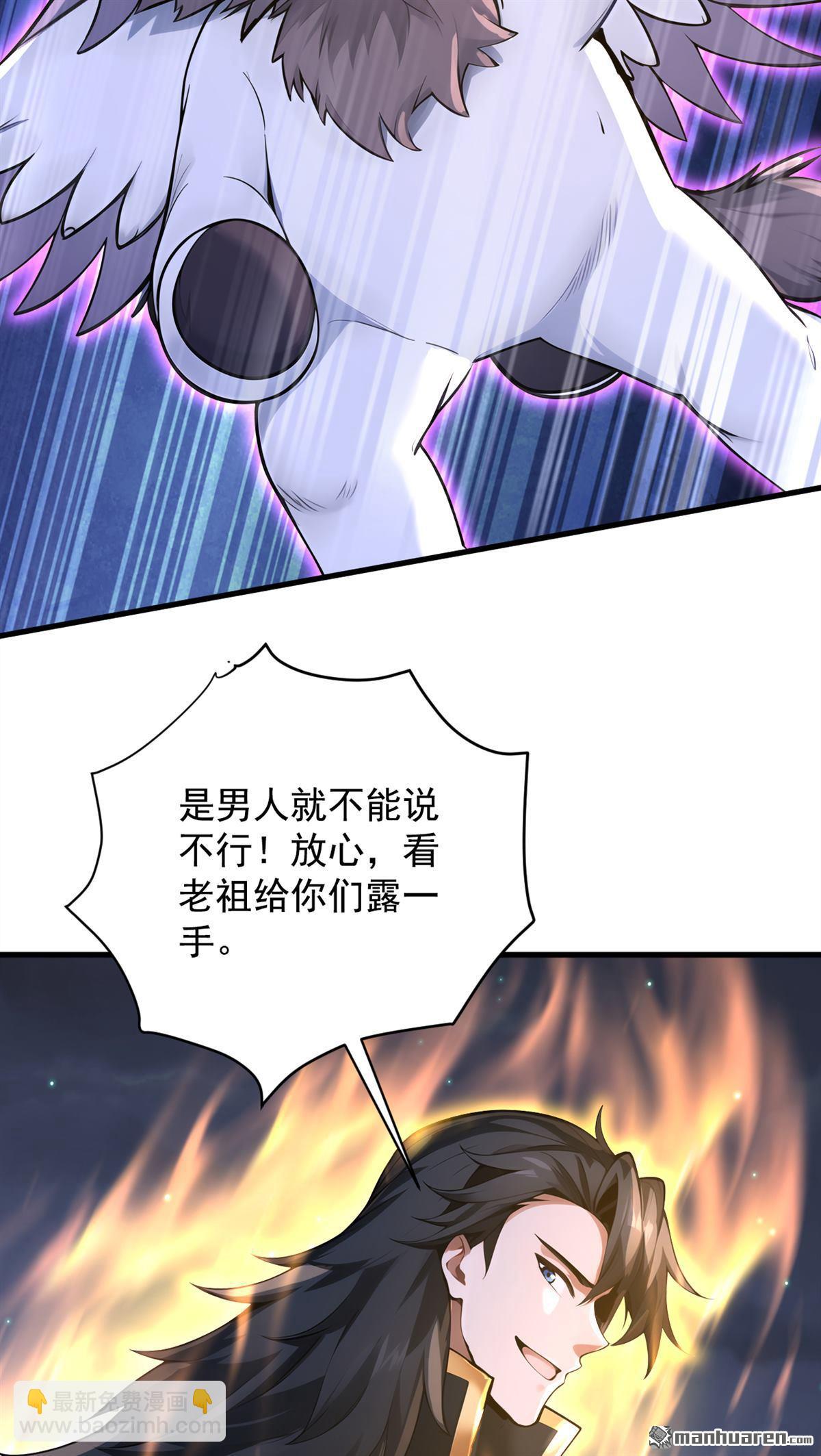 隱居十萬年，後代請我出山 - 第277回 童年的味道 - 6