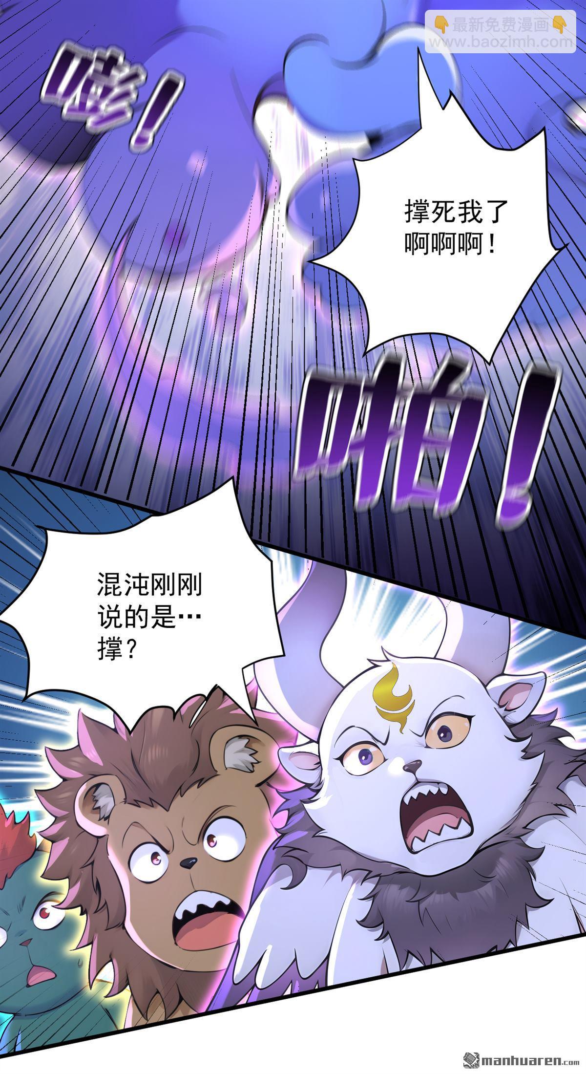 隱居十萬年，後代請我出山 - 第277回 童年的味道 - 5