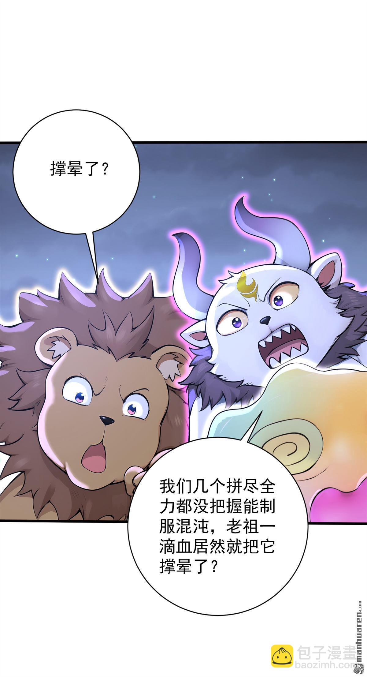 隱居十萬年，後代請我出山 - 第277回 童年的味道 - 3