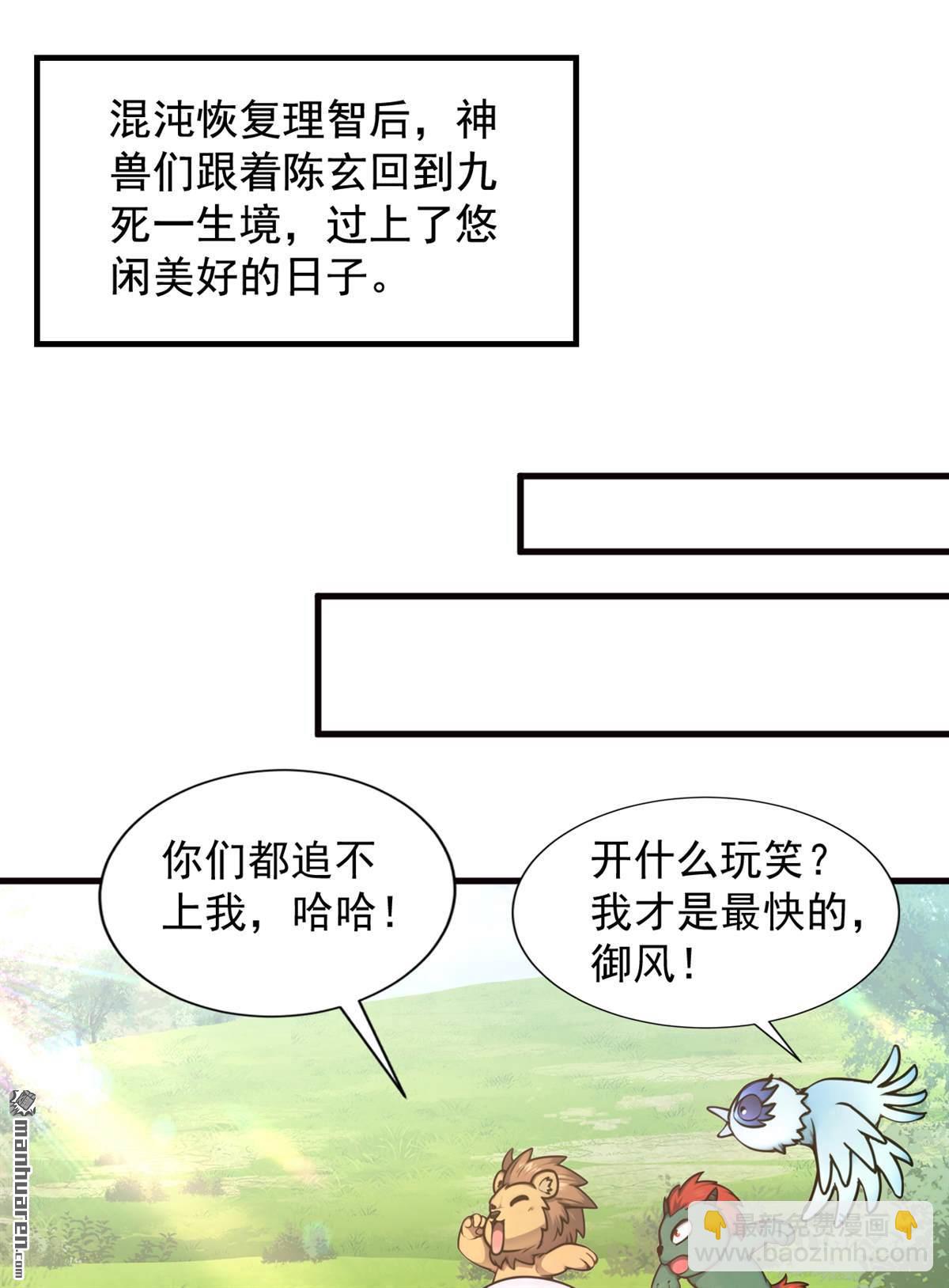 隱居十萬年，後代請我出山 - 第277回 童年的味道 - 6