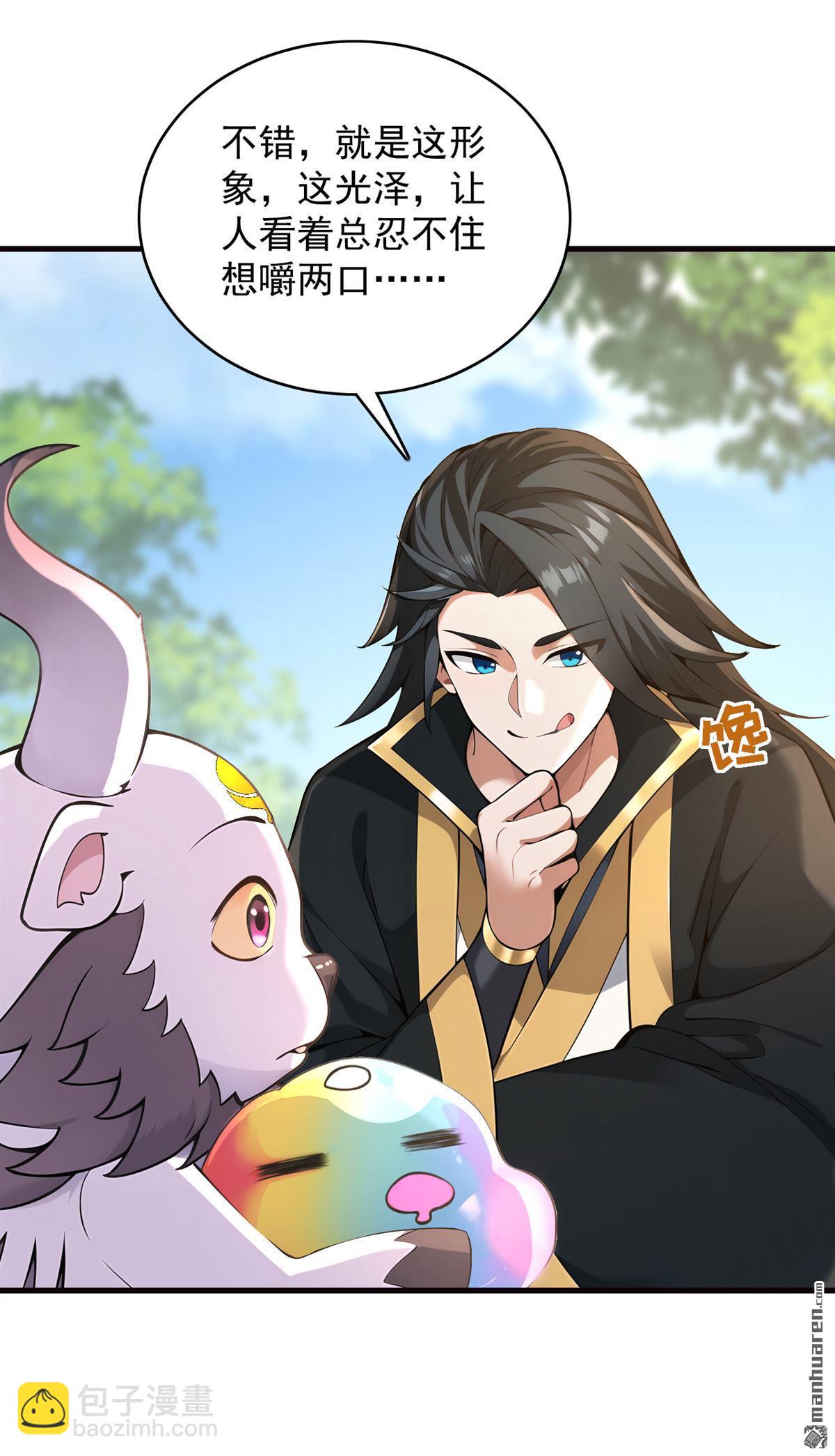 隱居十萬年，後代請我出山 - 第277回 童年的味道 - 3