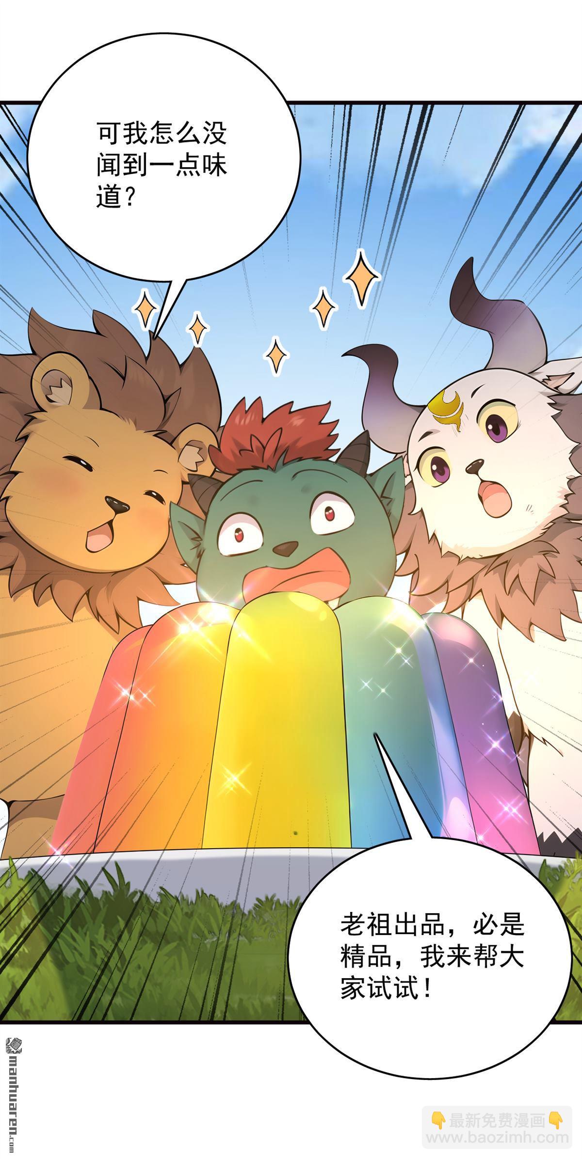 隱居十萬年，後代請我出山 - 第277回 童年的味道 - 1