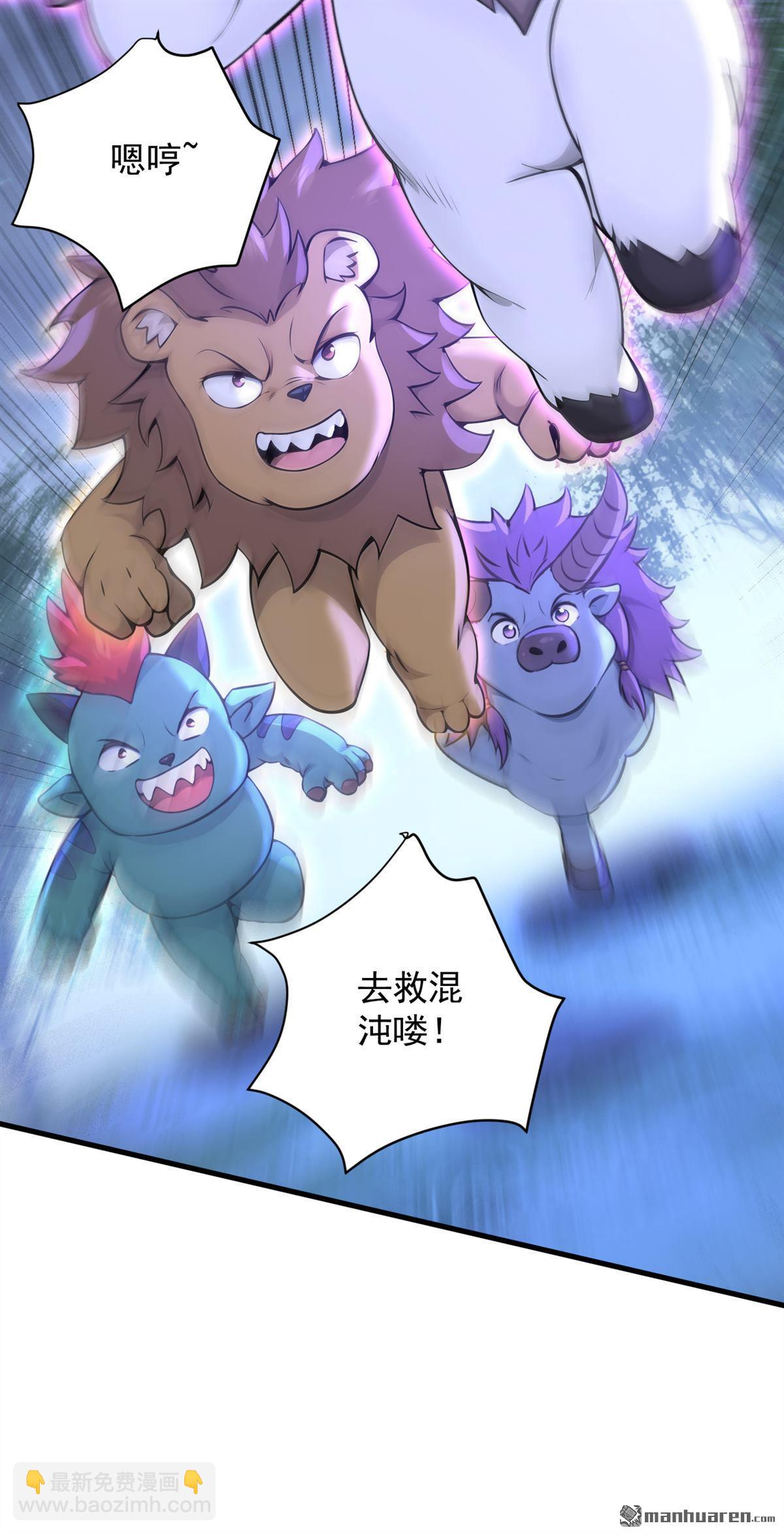 隱居十萬年，後代請我出山 - 第277回 童年的味道 - 4