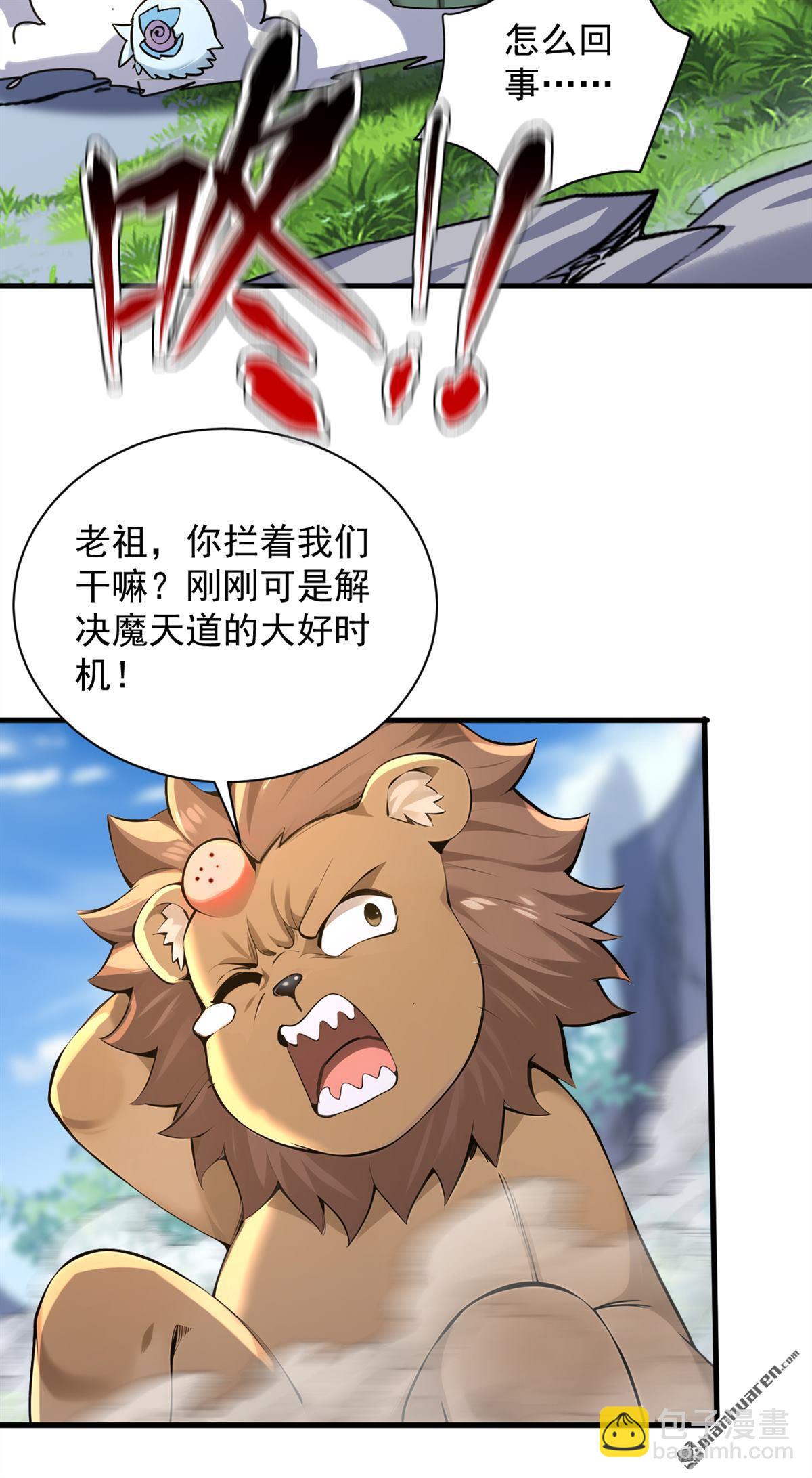 隱居十萬年，後代請我出山 - 第279回 一場惡戰 - 5