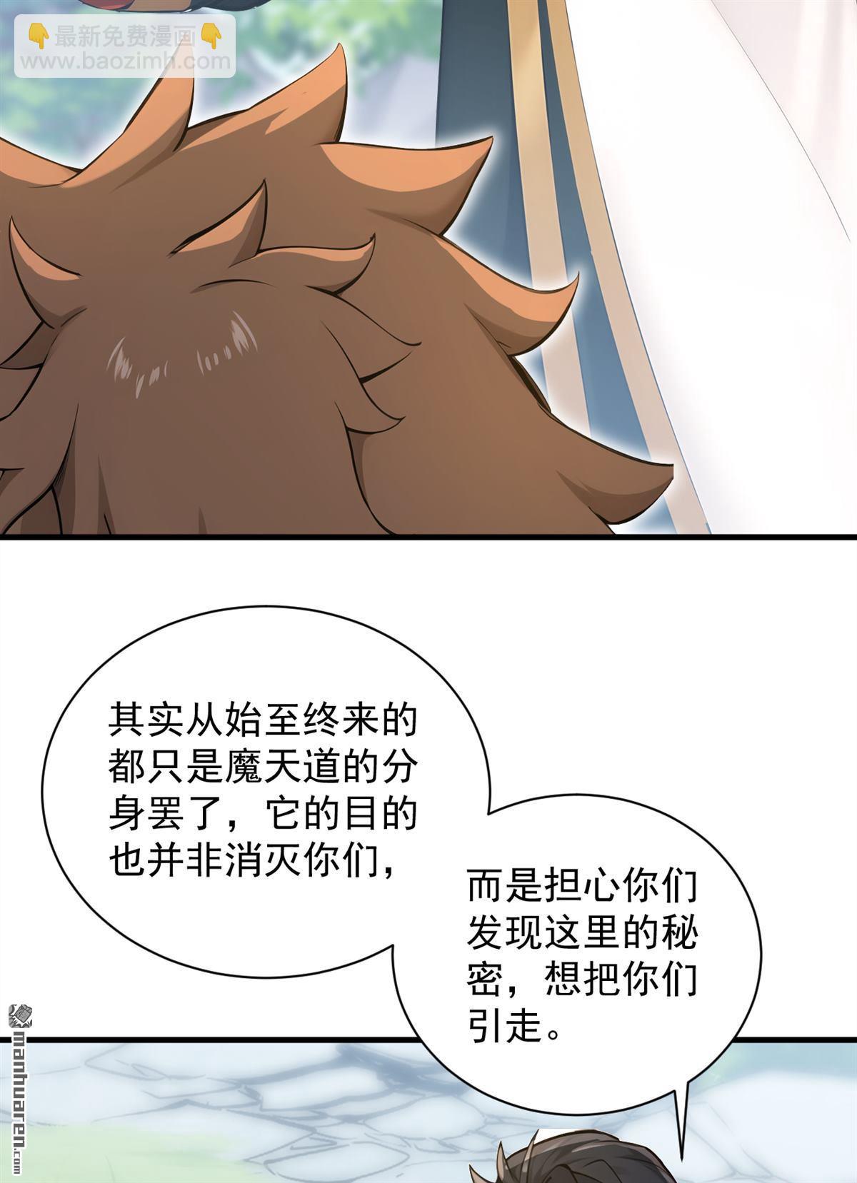 隱居十萬年，後代請我出山 - 第279回 一場惡戰 - 7