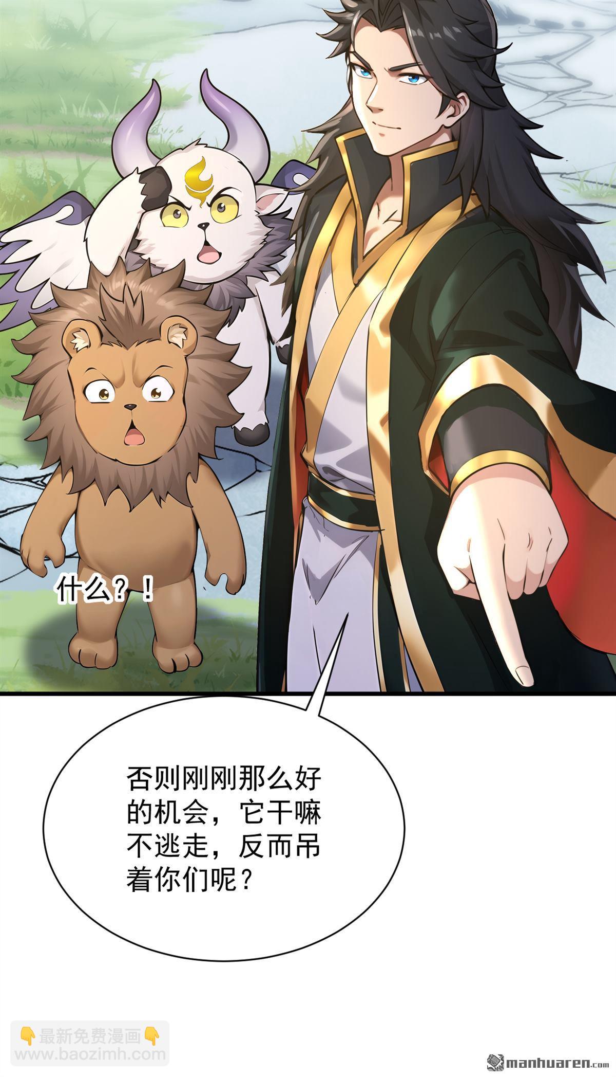 隱居十萬年，後代請我出山 - 第279回 一場惡戰 - 8