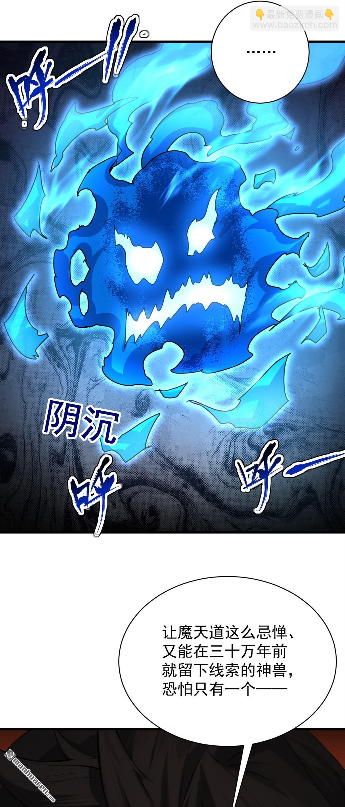 隱居十萬年，後代請我出山 - 第279回 一場惡戰 - 1