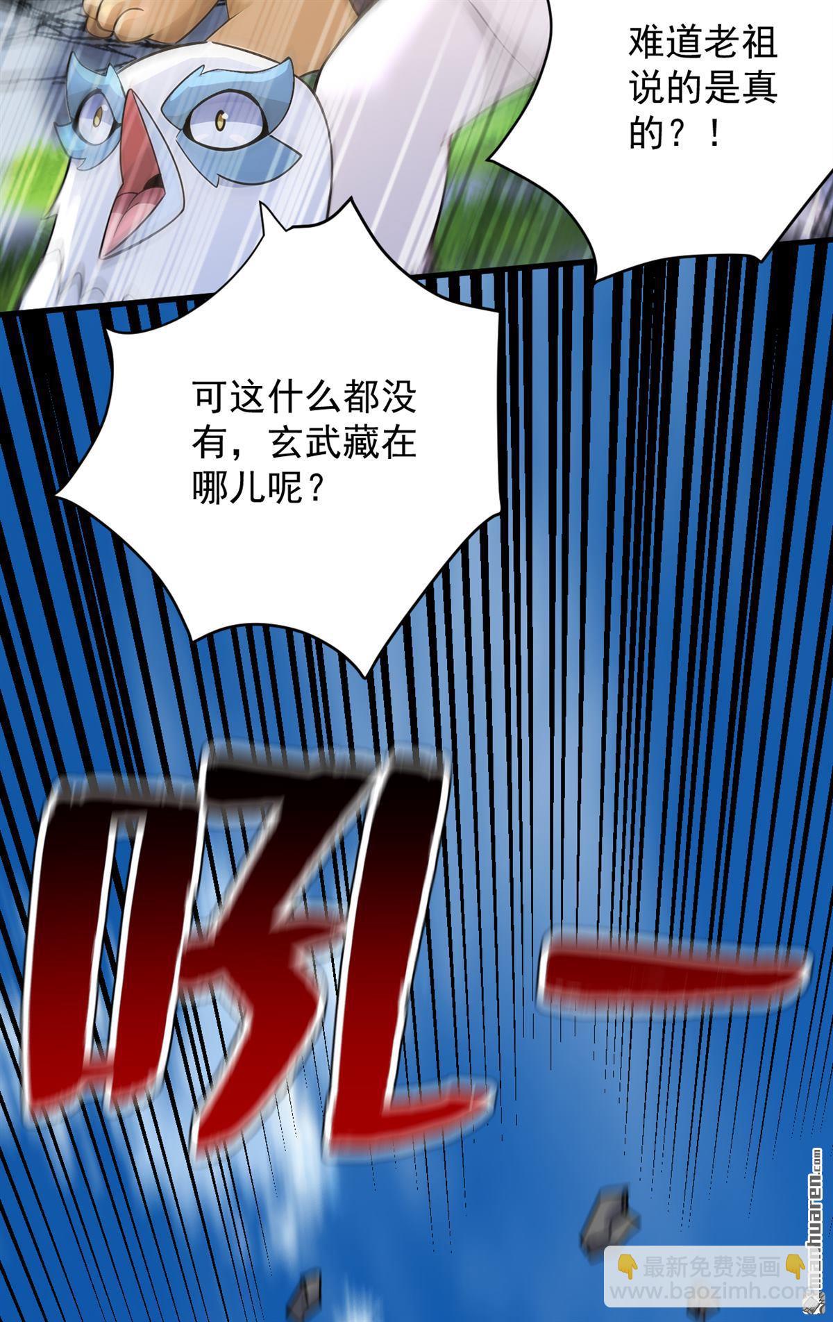 隱居十萬年，後代請我出山 - 第279回 一場惡戰 - 6