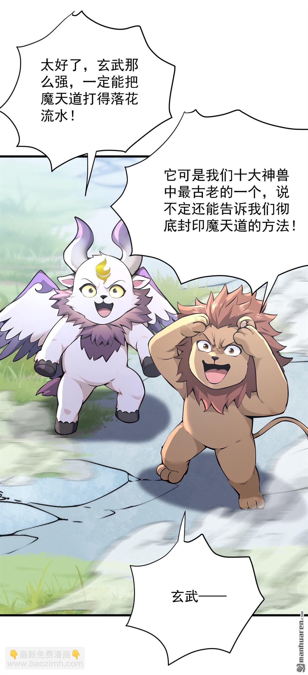 隱居十萬年，後代請我出山 - 第279回 一場惡戰 - 1