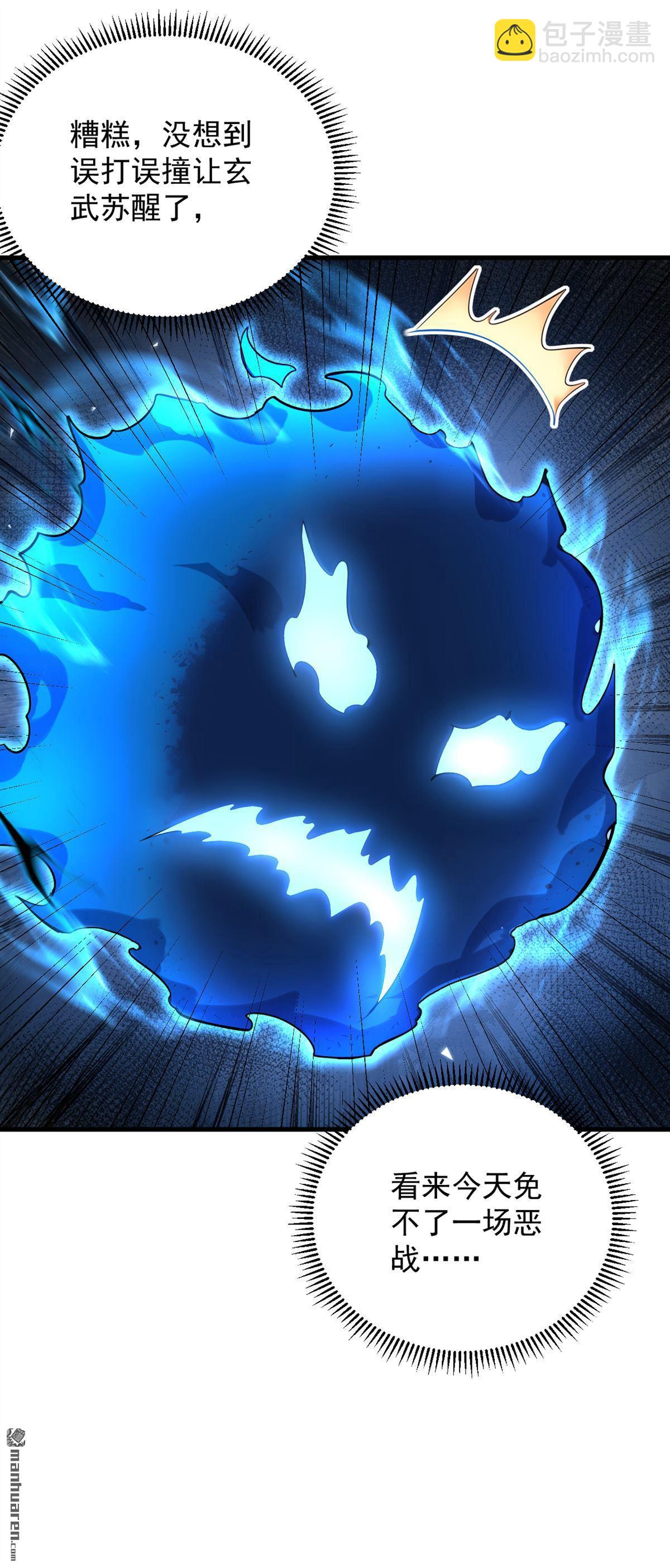 隱居十萬年，後代請我出山 - 第279回 一場惡戰 - 2