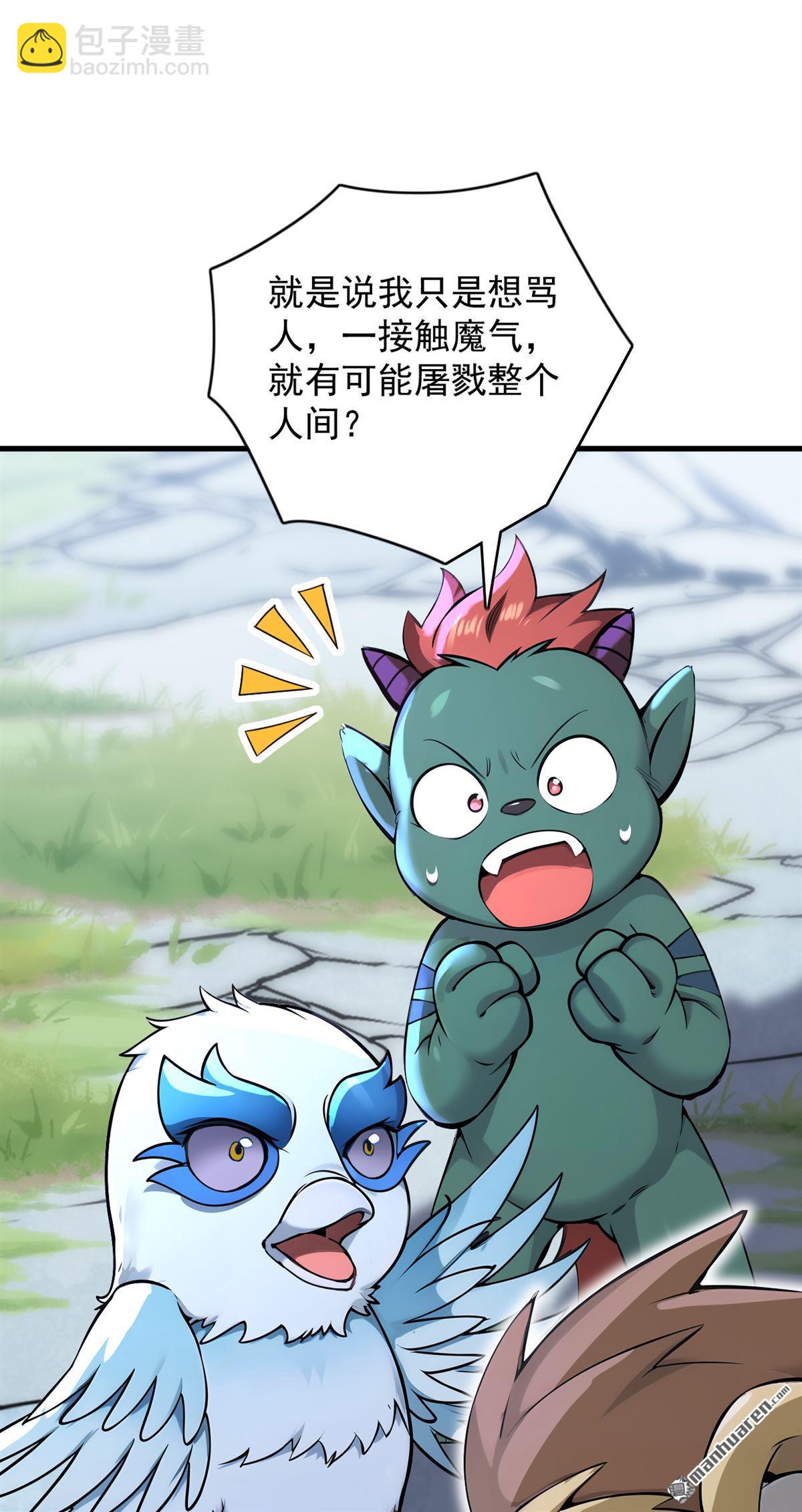 隱居十萬年，後代請我出山 - 第279回 一場惡戰 - 7