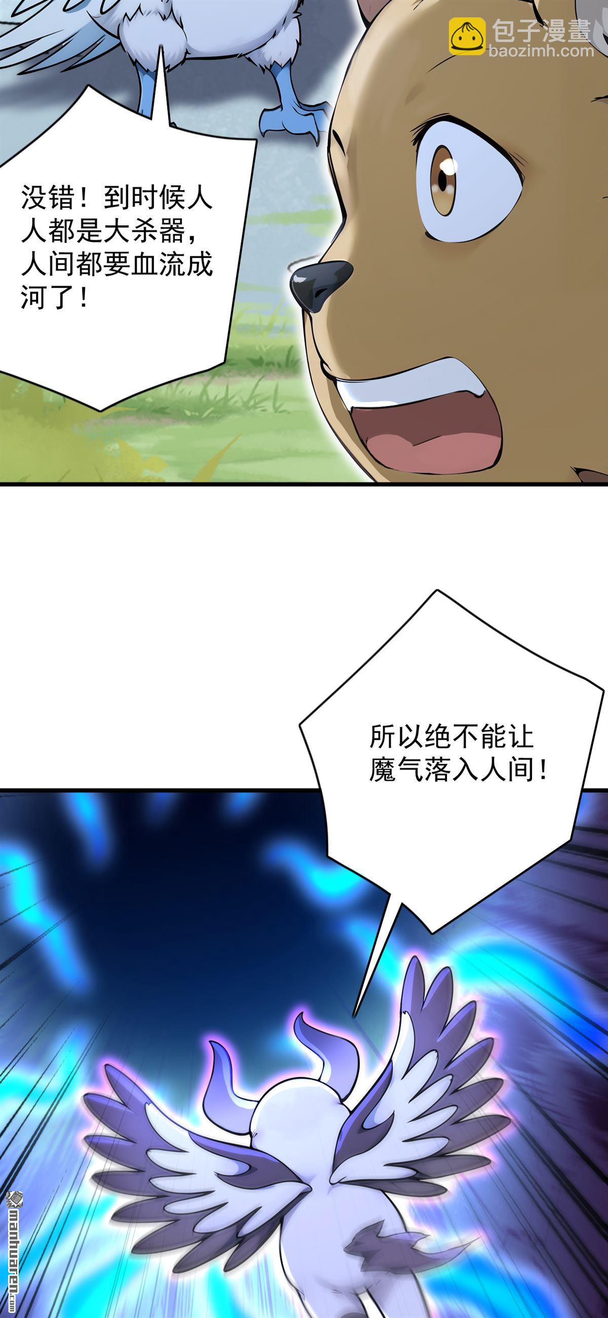 隱居十萬年，後代請我出山 - 第279回 一場惡戰 - 8