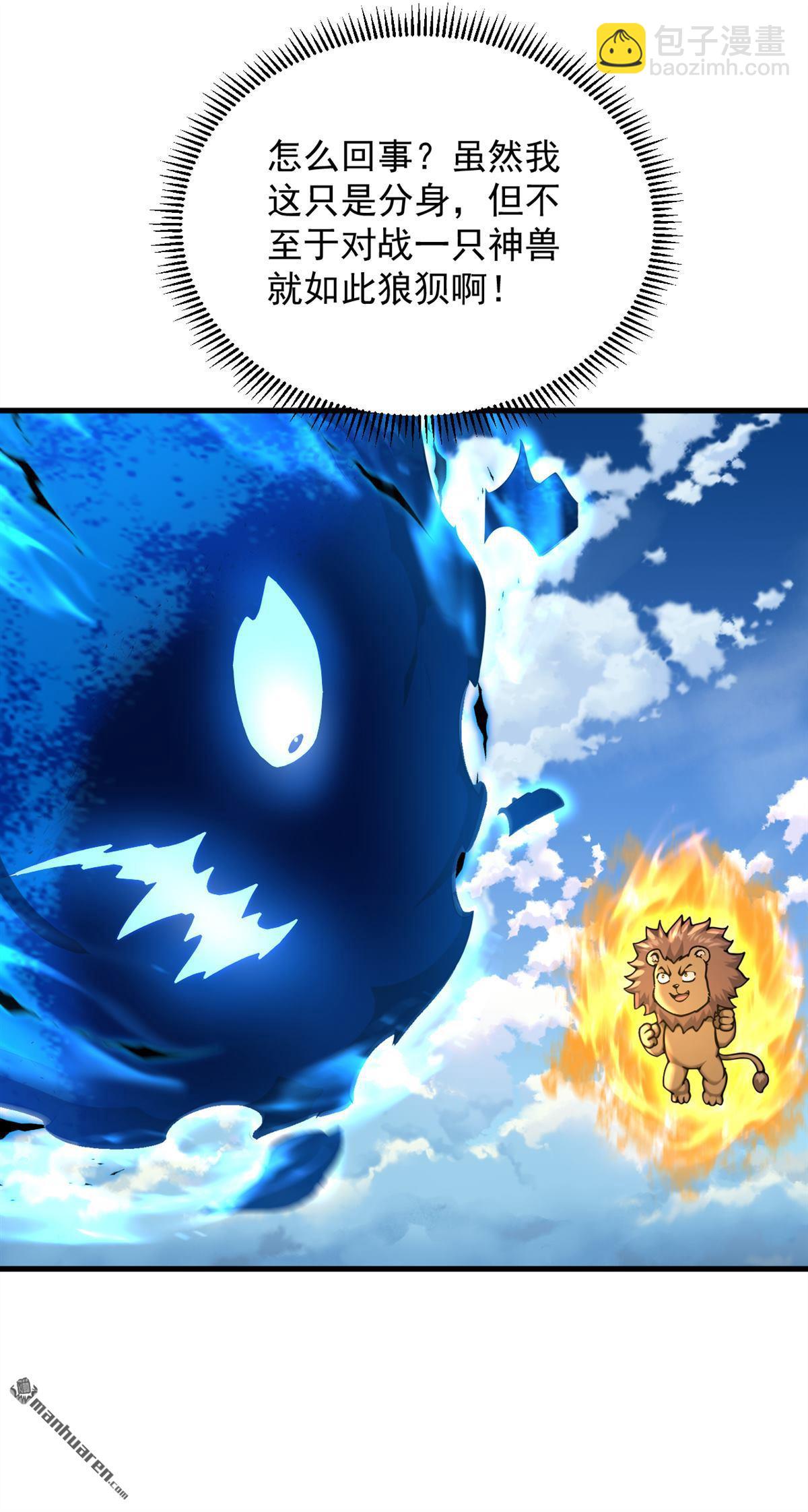 隱居十萬年，後代請我出山 - 第279回 一場惡戰 - 7