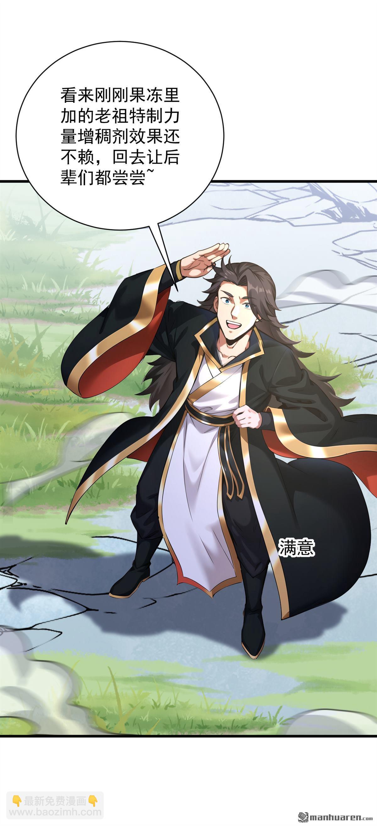 隱居十萬年，後代請我出山 - 第279回 一場惡戰 - 8