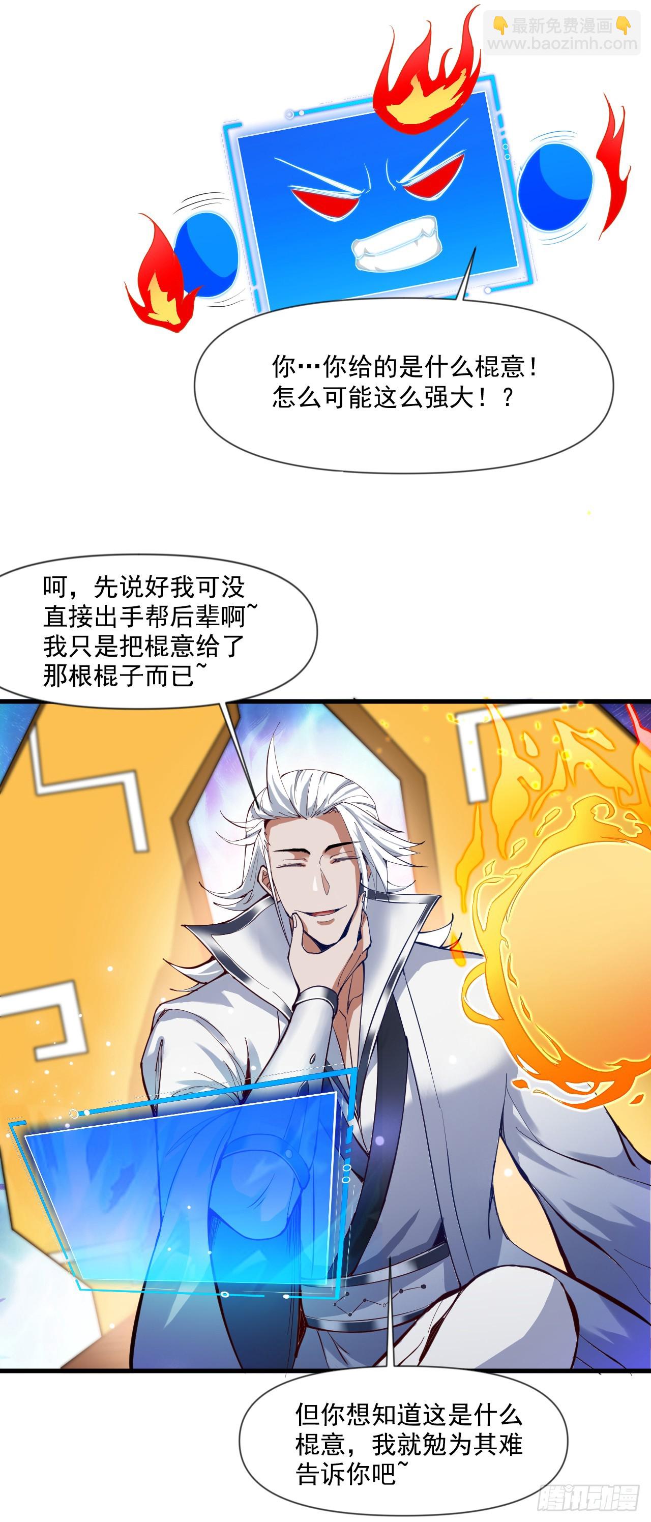 隱居十萬年，後代請我出山 - 第29話 我就是新院長！ - 3