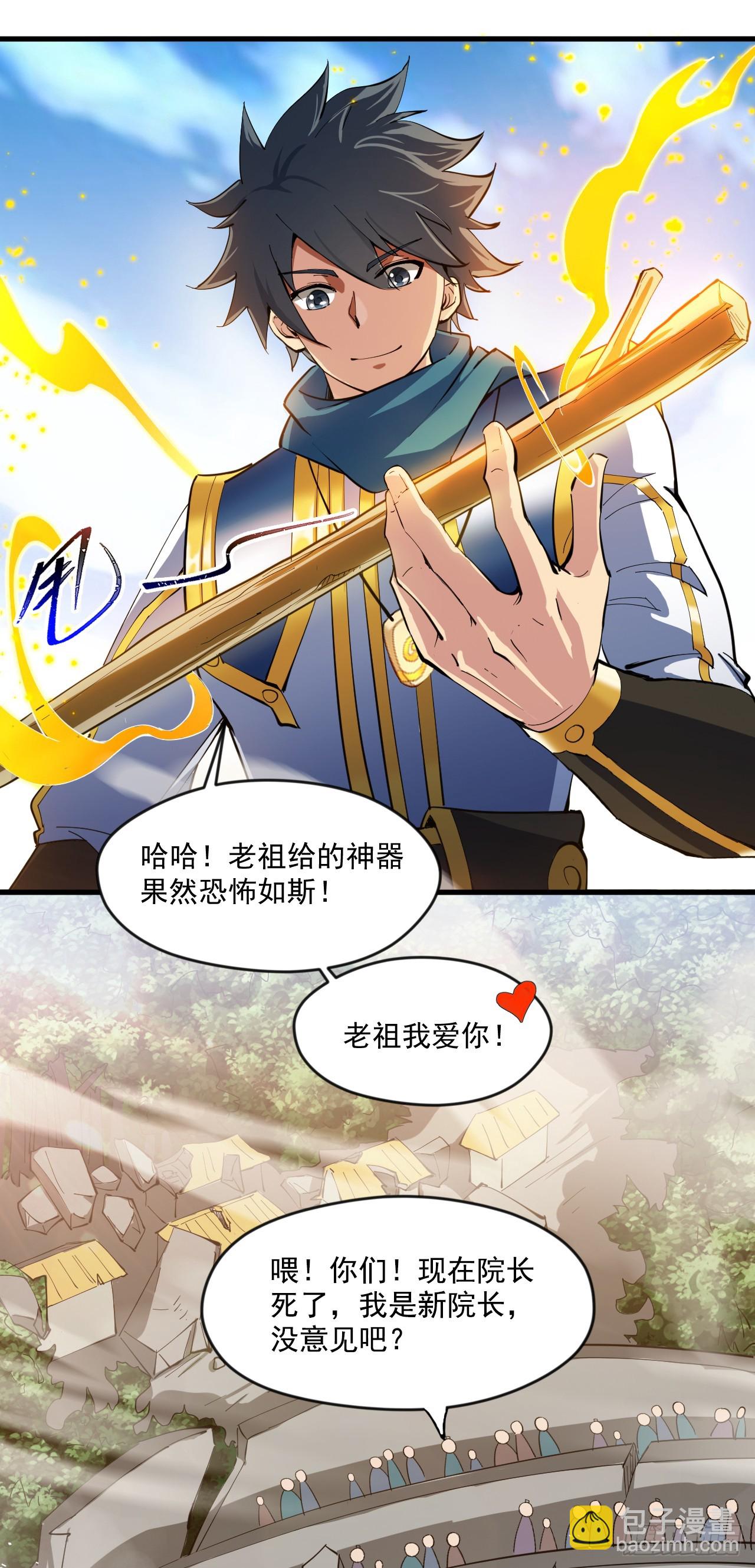 隱居十萬年，後代請我出山 - 第29話 我就是新院長！ - 5