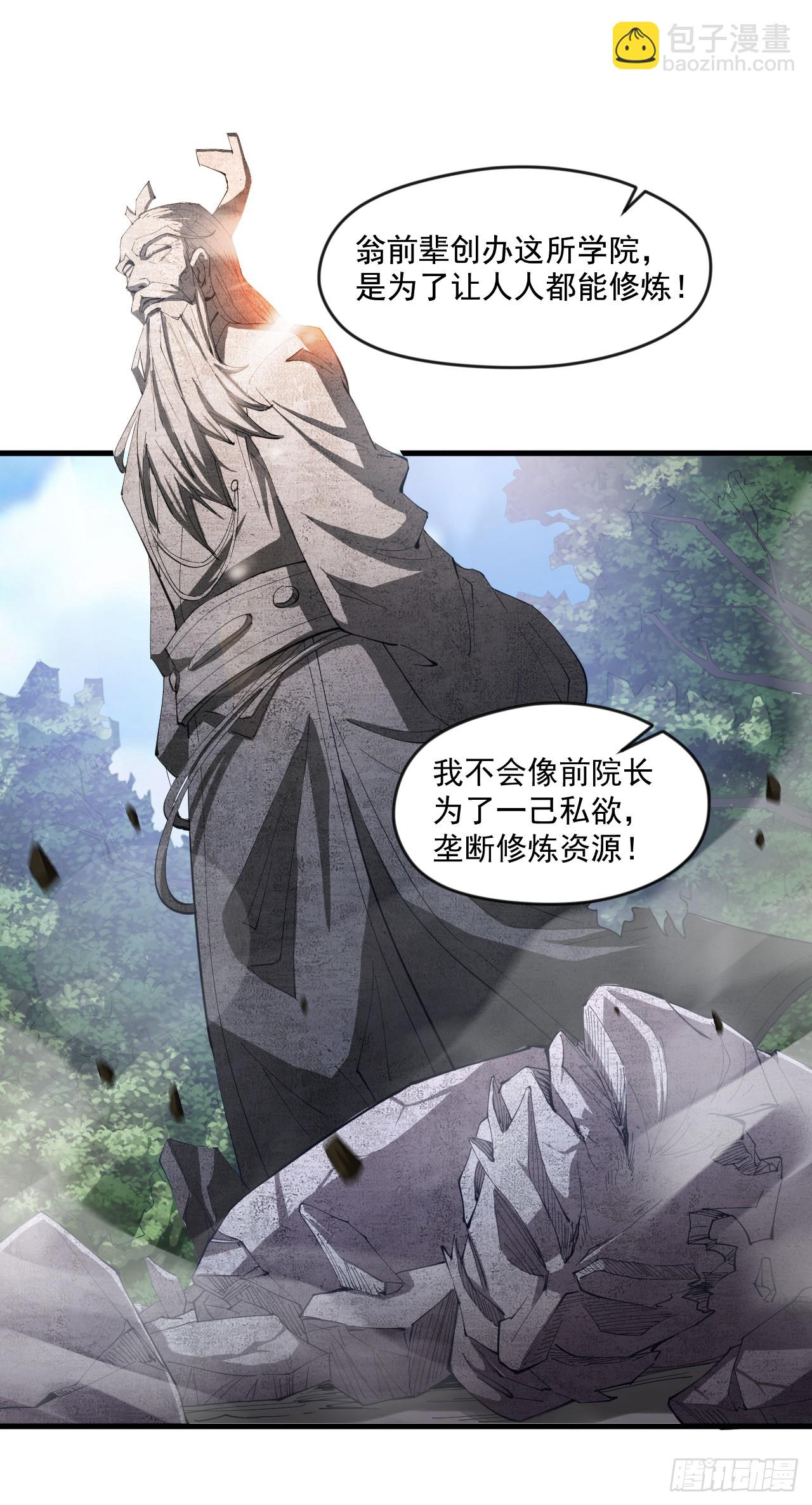 隱居十萬年，後代請我出山 - 第29話 我就是新院長！ - 3