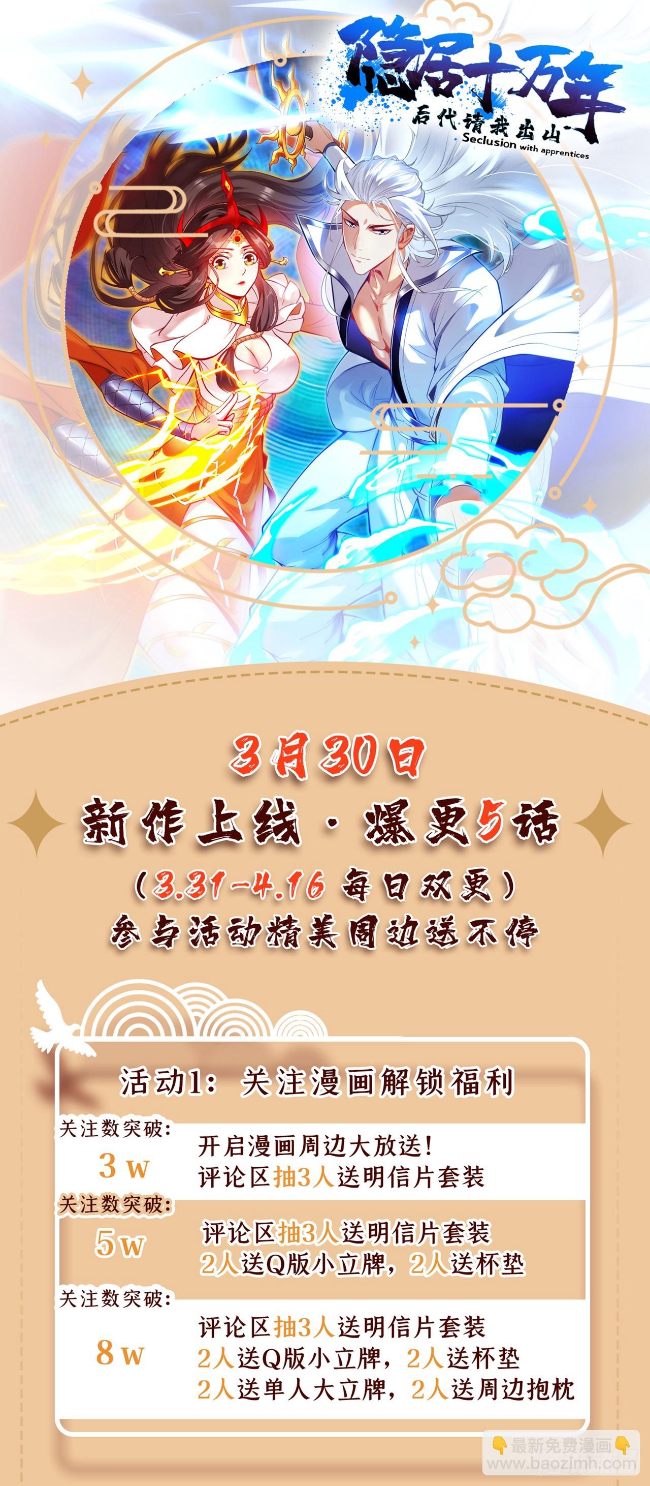 隱居十萬年，後代請我出山 - 第29話 我就是新院長！ - 5