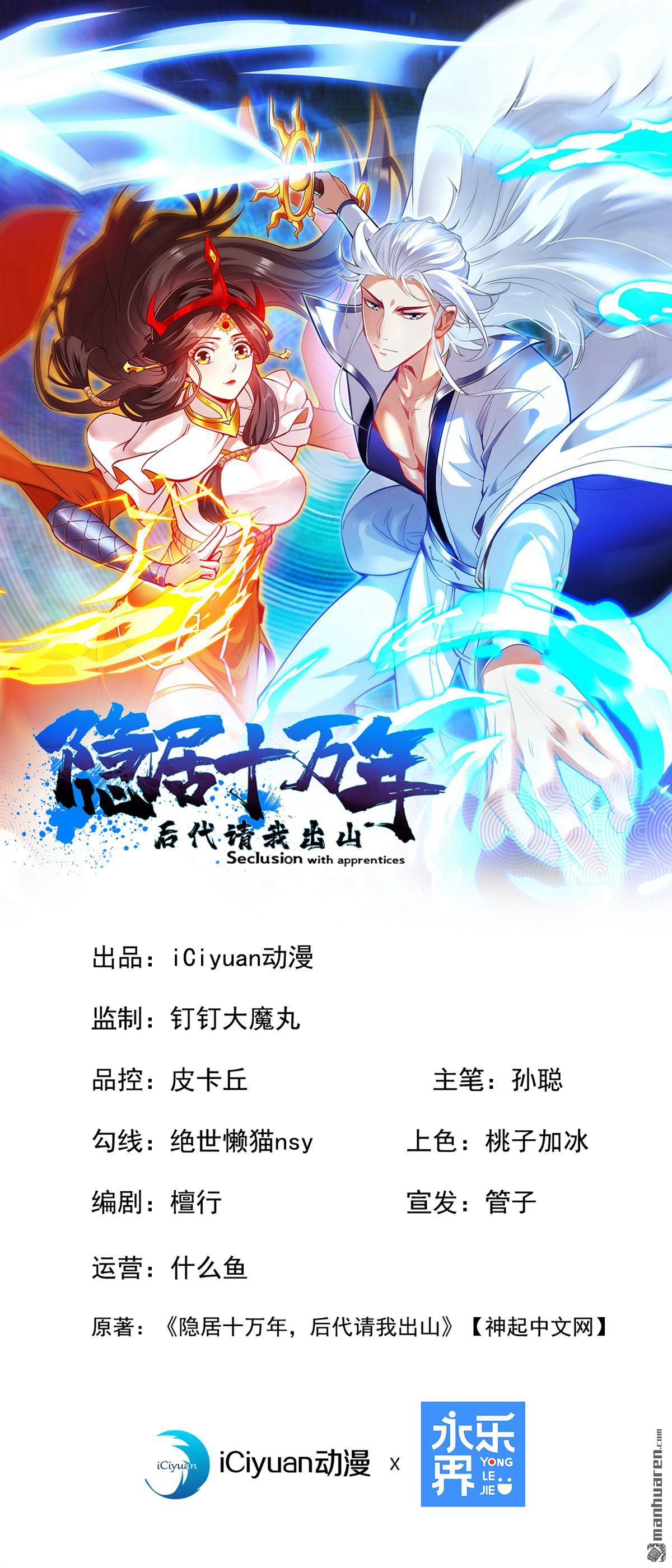 隱居十萬年，後代請我出山 - 第281回 返老還童 - 1