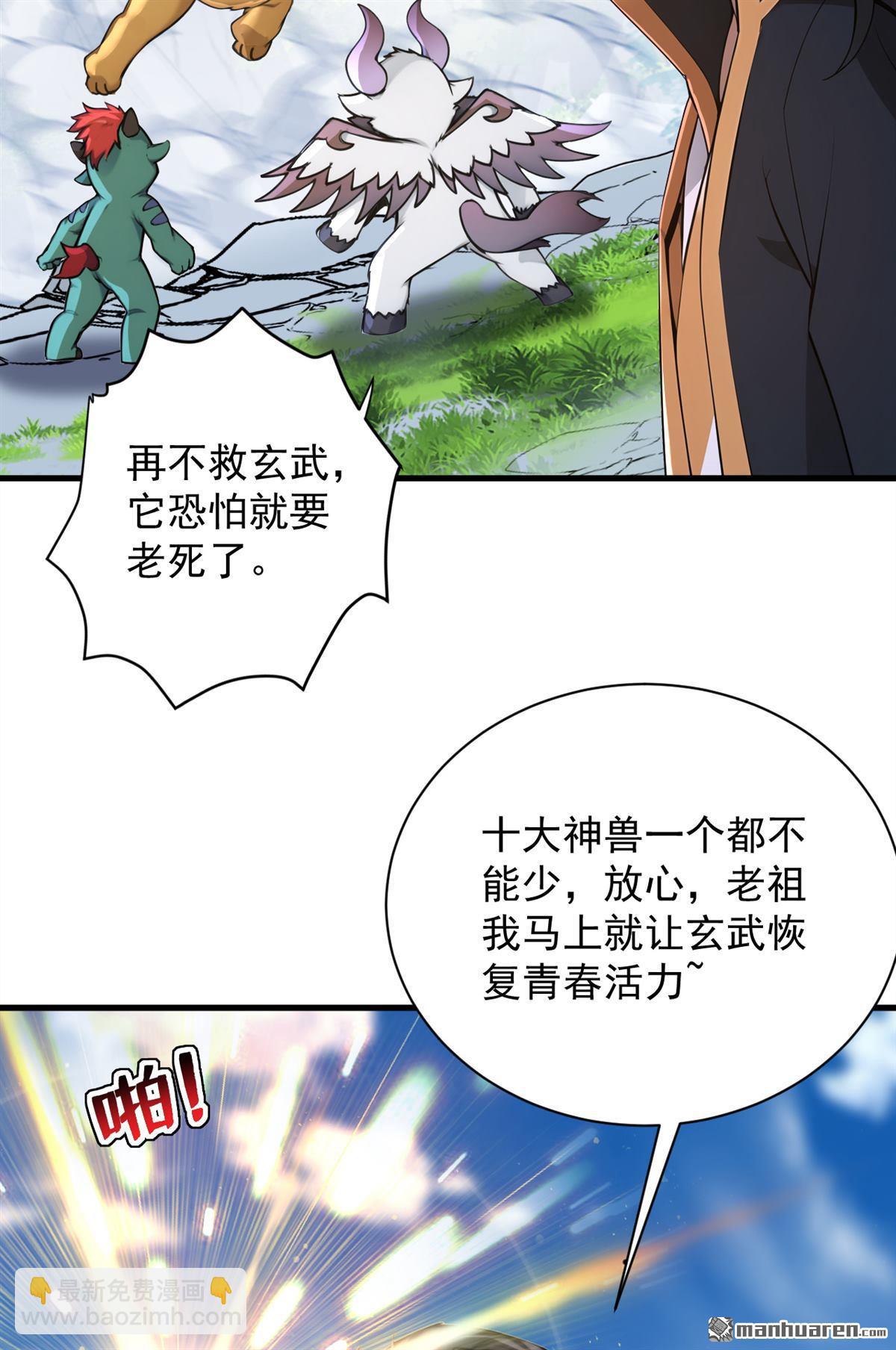 隱居十萬年，後代請我出山 - 第281回 返老還童 - 4