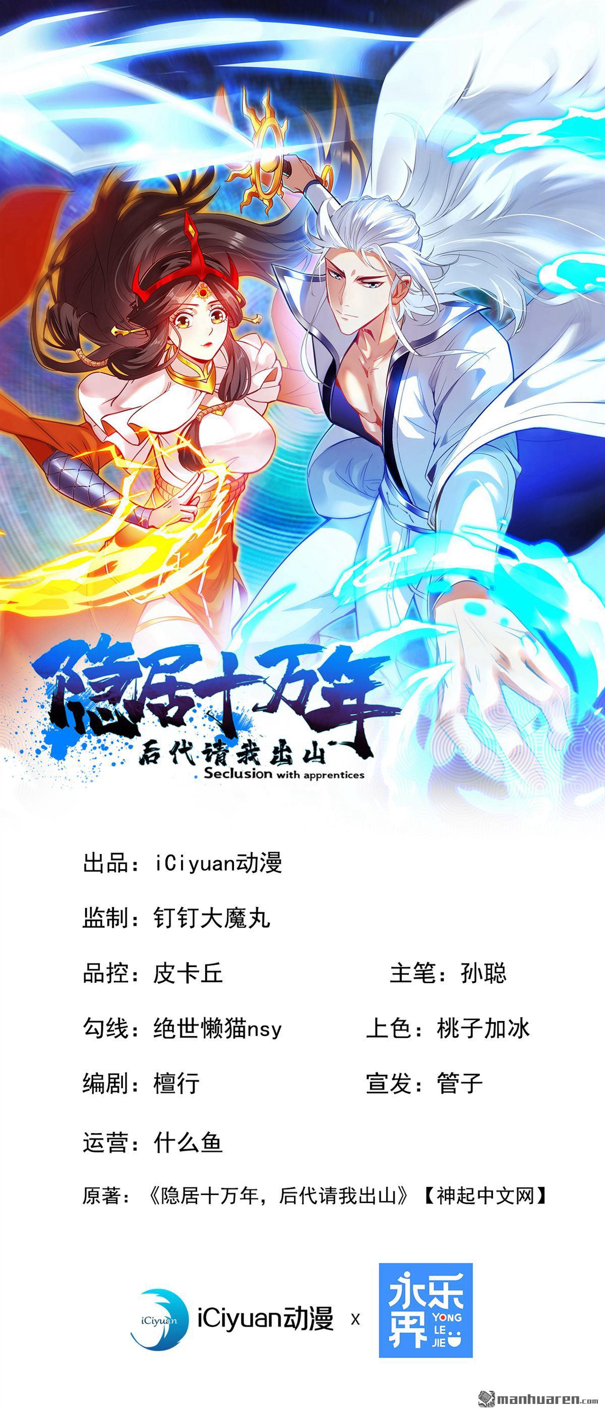 隱居十萬年，後代請我出山 - 第283回 鬧黃鼠狼了？ - 1