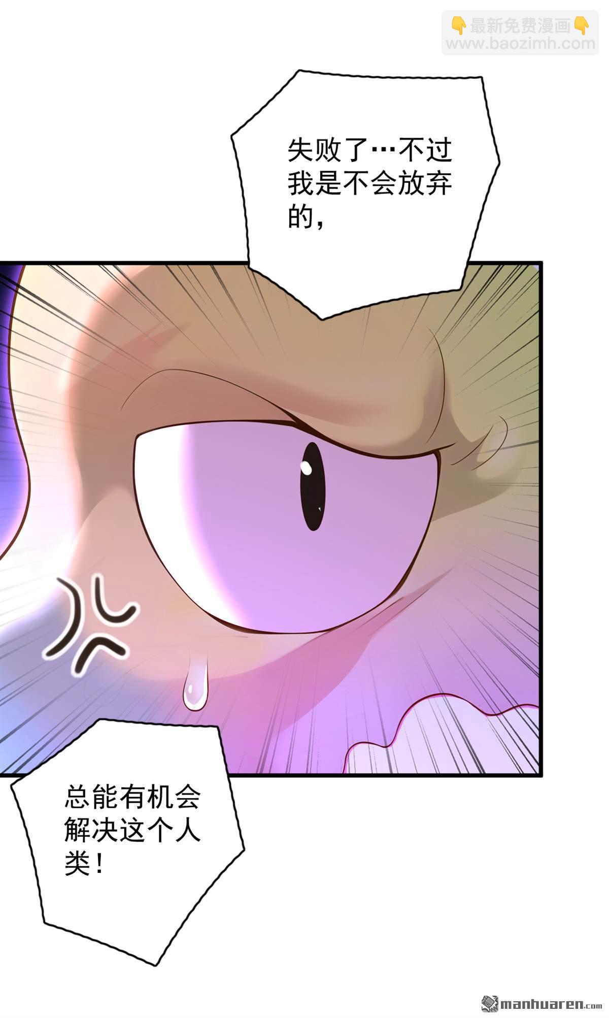 隱居十萬年，後代請我出山 - 第283回 鬧黃鼠狼了？ - 6
