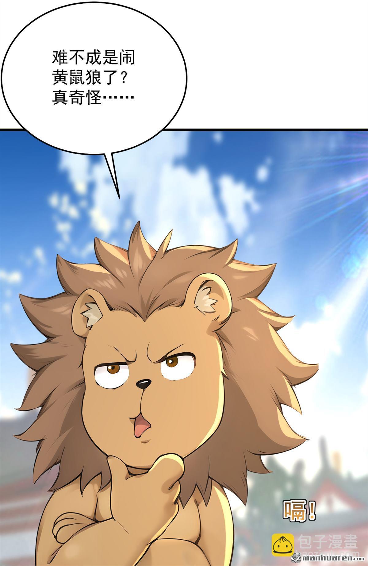 隱居十萬年，後代請我出山 - 第283回 鬧黃鼠狼了？ - 2