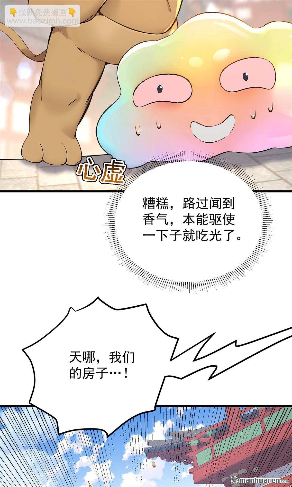 隱居十萬年，後代請我出山 - 第283回 鬧黃鼠狼了？ - 3