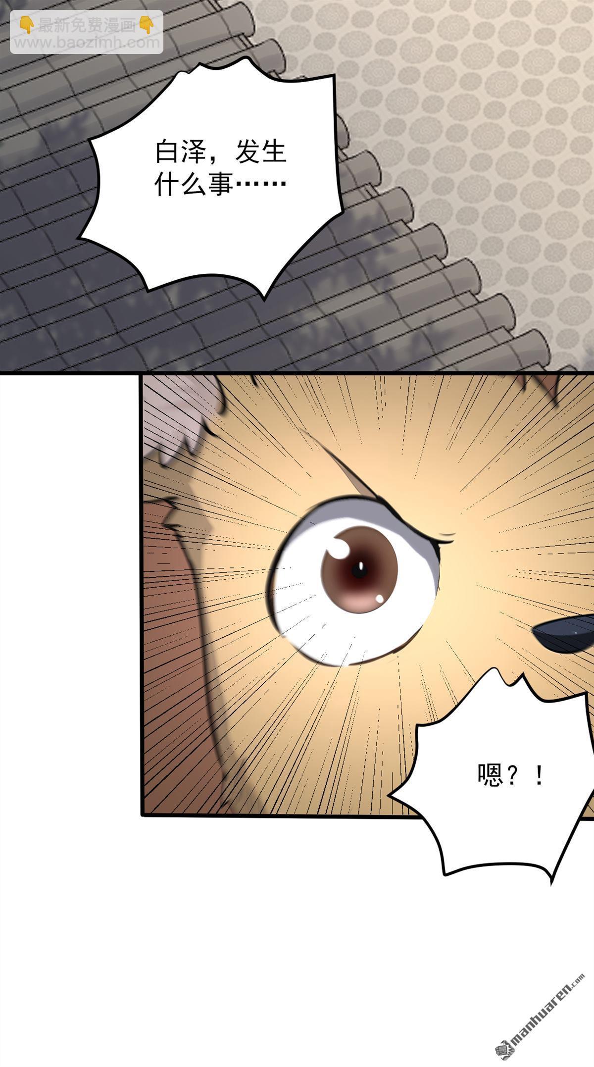 隱居十萬年，後代請我出山 - 第283回 鬧黃鼠狼了？ - 6