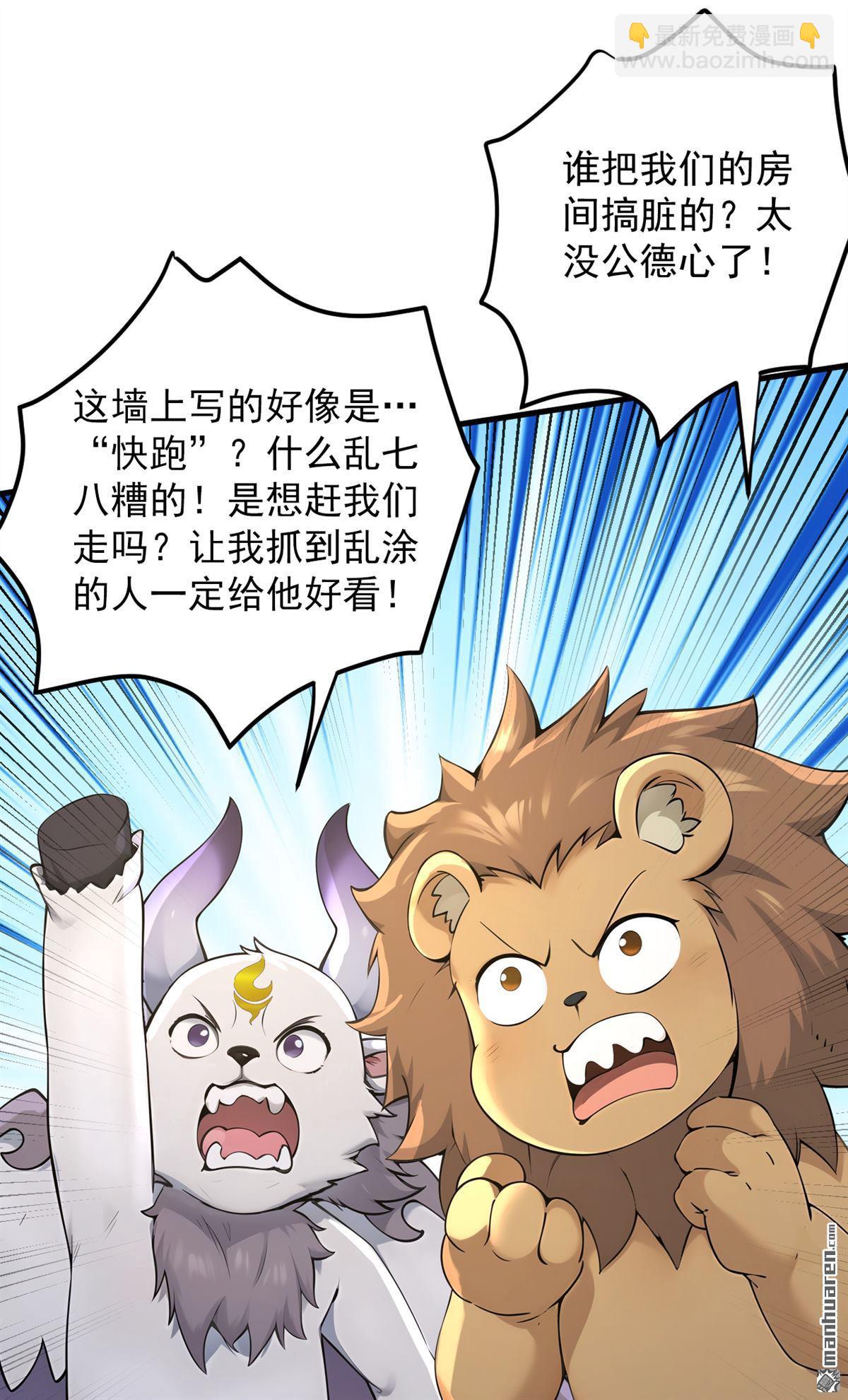 隱居十萬年，後代請我出山 - 第283回 鬧黃鼠狼了？ - 4