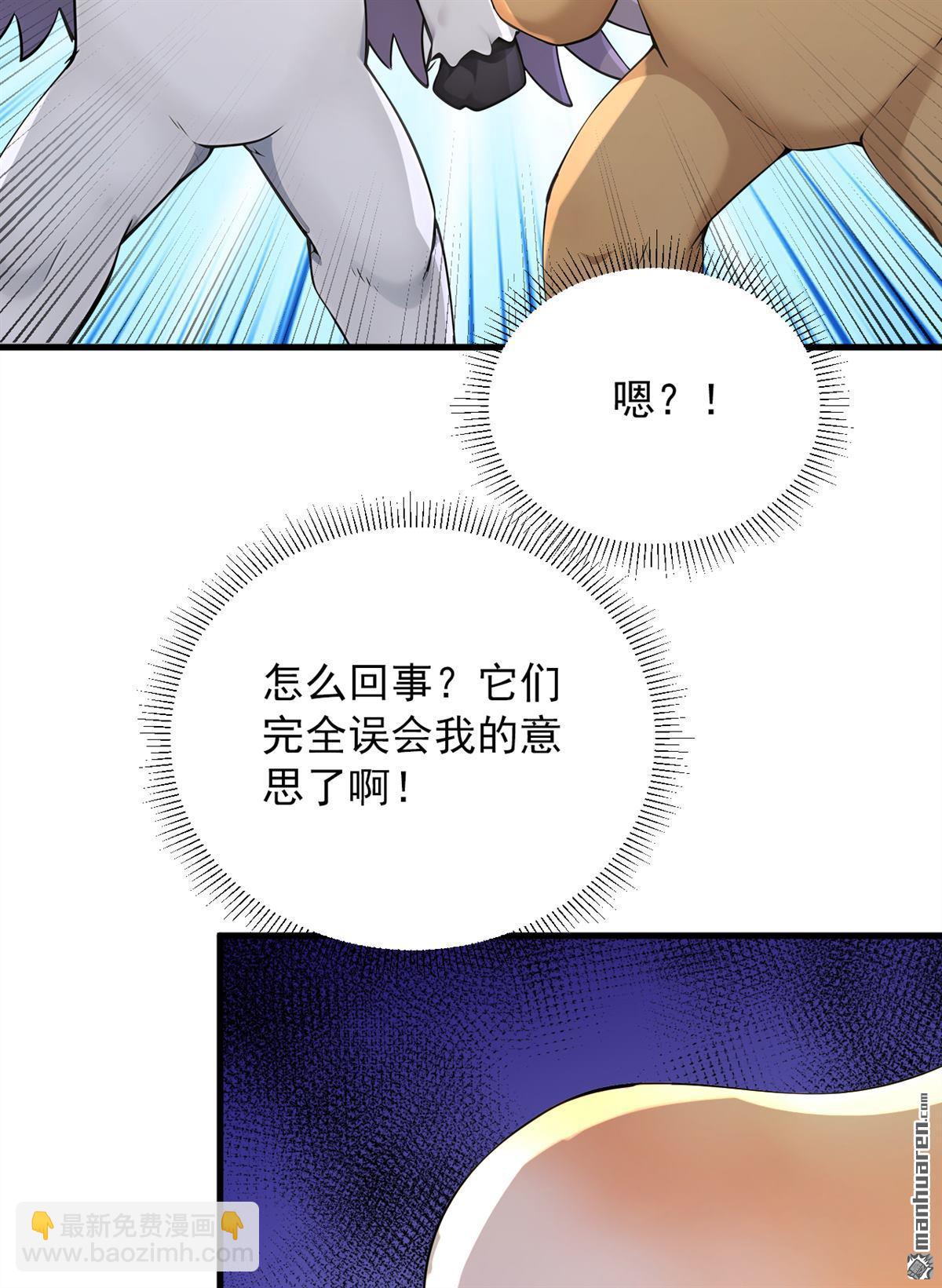 隱居十萬年，後代請我出山 - 第283回 鬧黃鼠狼了？ - 5